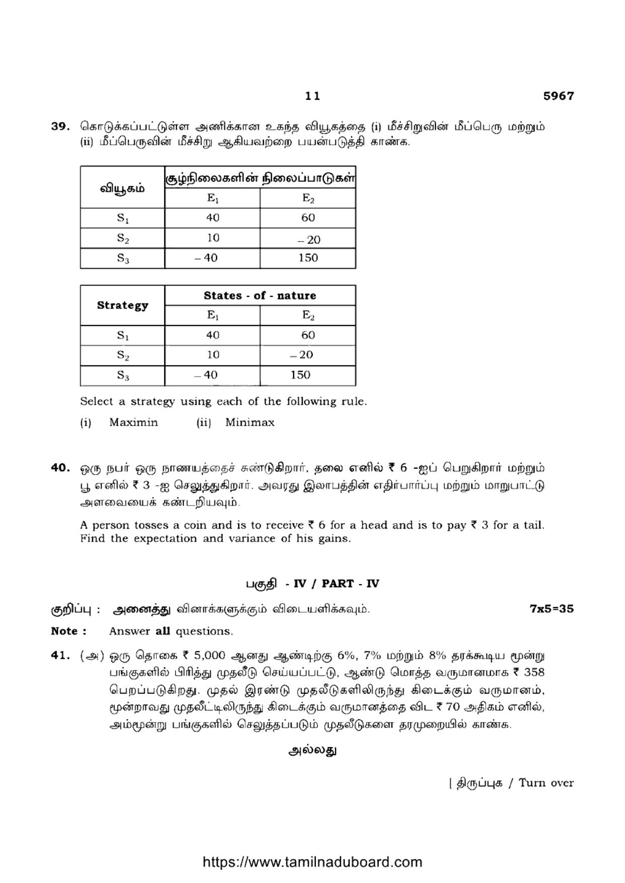TN Class 12 Business Mathematics And Statistics 5967 Question Papers 2022 - Page 11