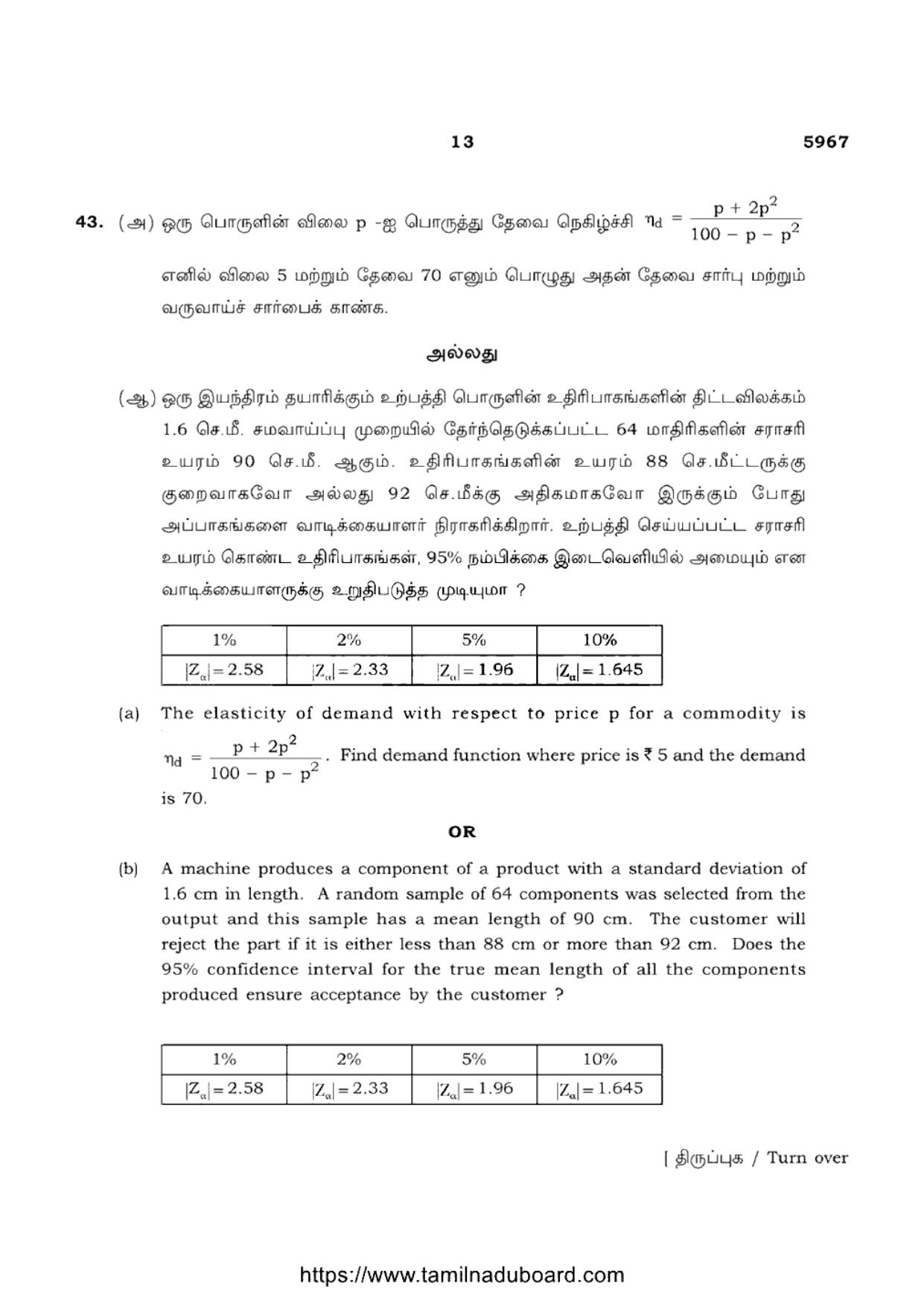 TN Class 12 Business Mathematics And Statistics 5967 Question Papers 2022 - Page 13