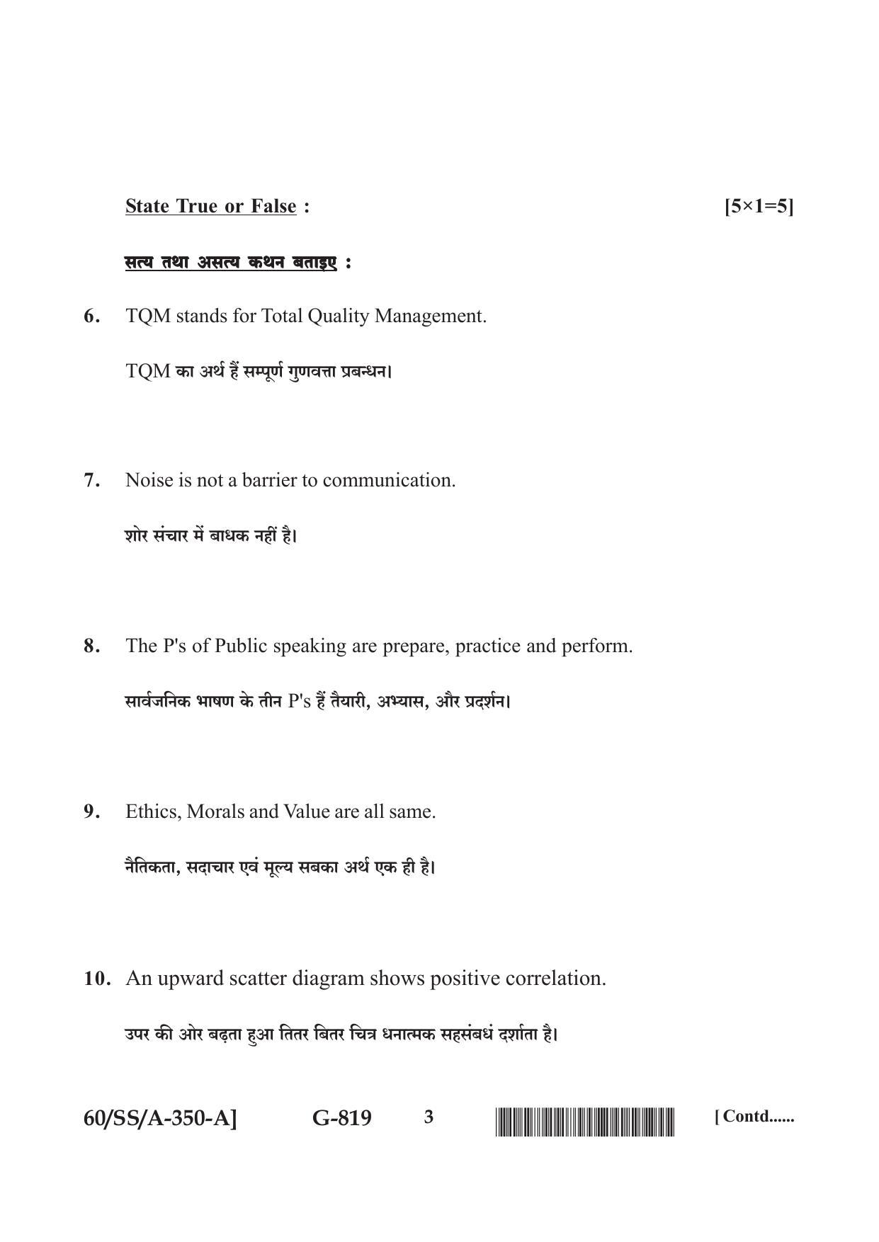 NIOS Jan-Feb 2021 Class 12 Entrepreneurship And Employability Skills Question Paper - Page 3