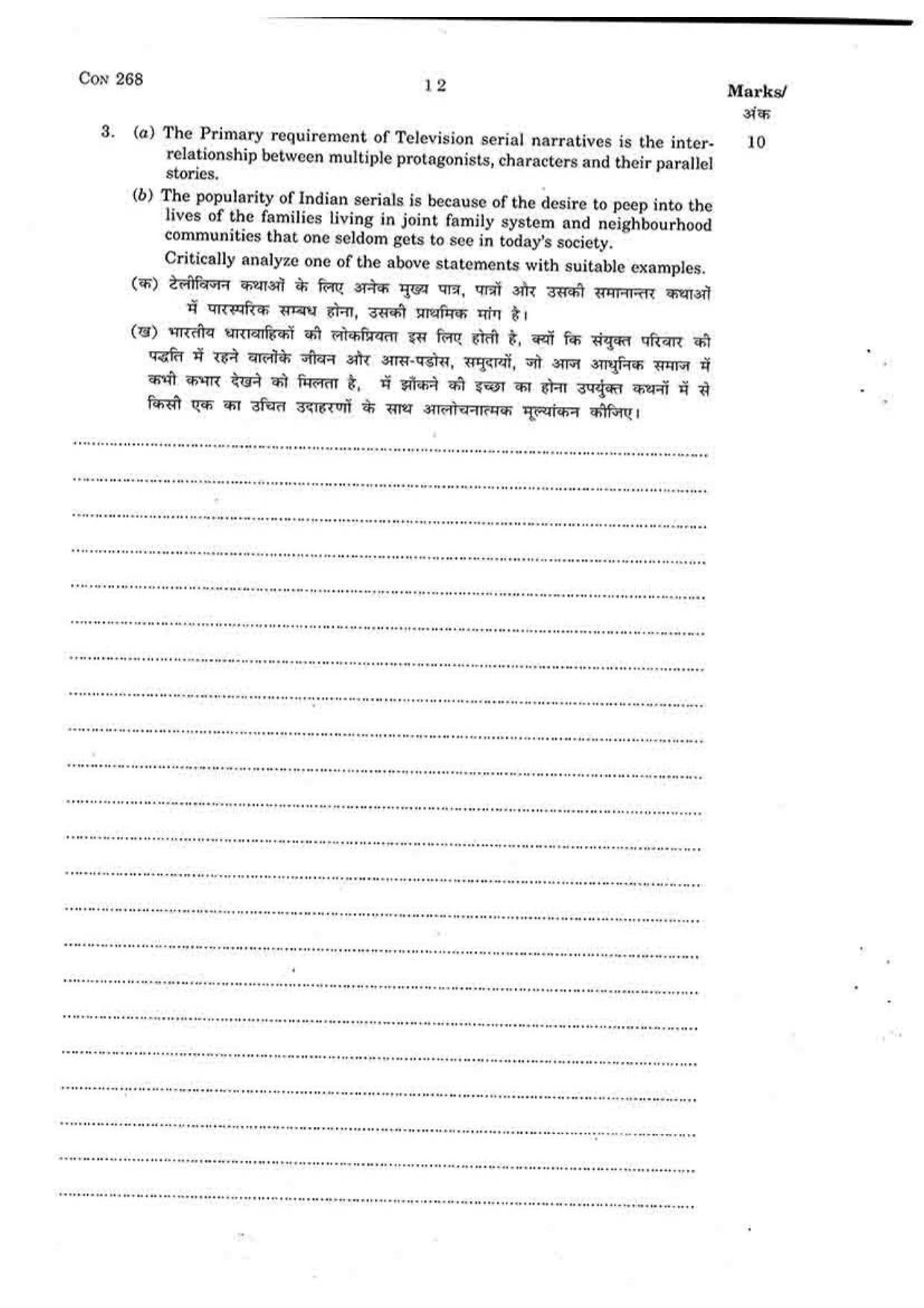 FTII JET One Year Post Graduate Diploma in Feature Film Screenplay Writing 2015-16 Question Paper - Page 12