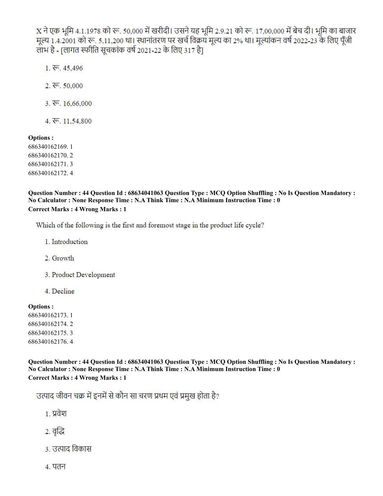CUET PG 2023: COQP08 – Commerce (Eng) - Shift 3 (30-06-2023) Question Paper - Page 43