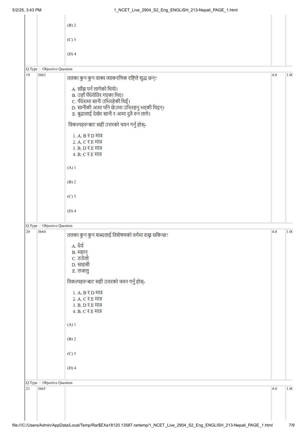 NCET 2025 Question Paper - Nepali - Page 7