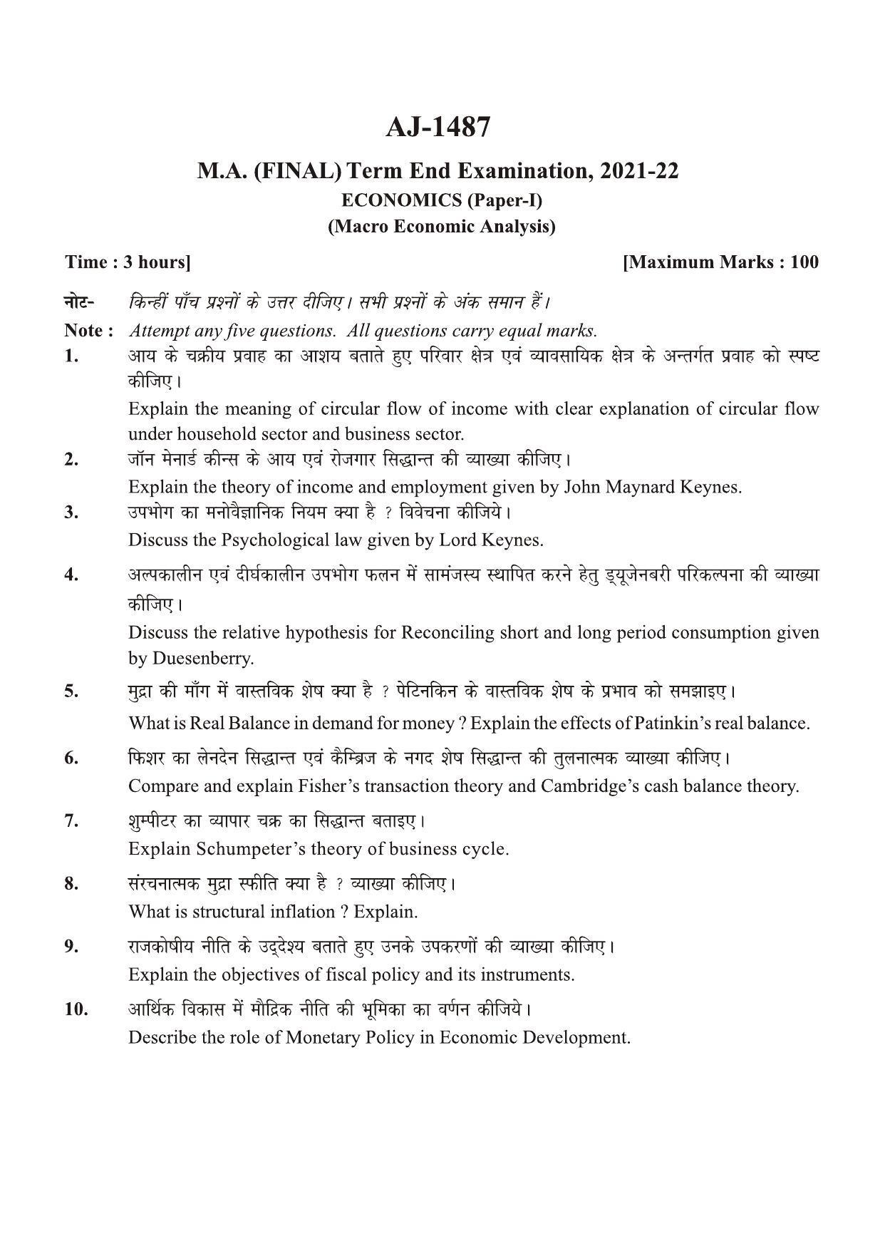 Bilaspur University Question Paper 2021-2022:M.A (Final) Economics  Macro Economics Analysis Paper 1 - Page 1