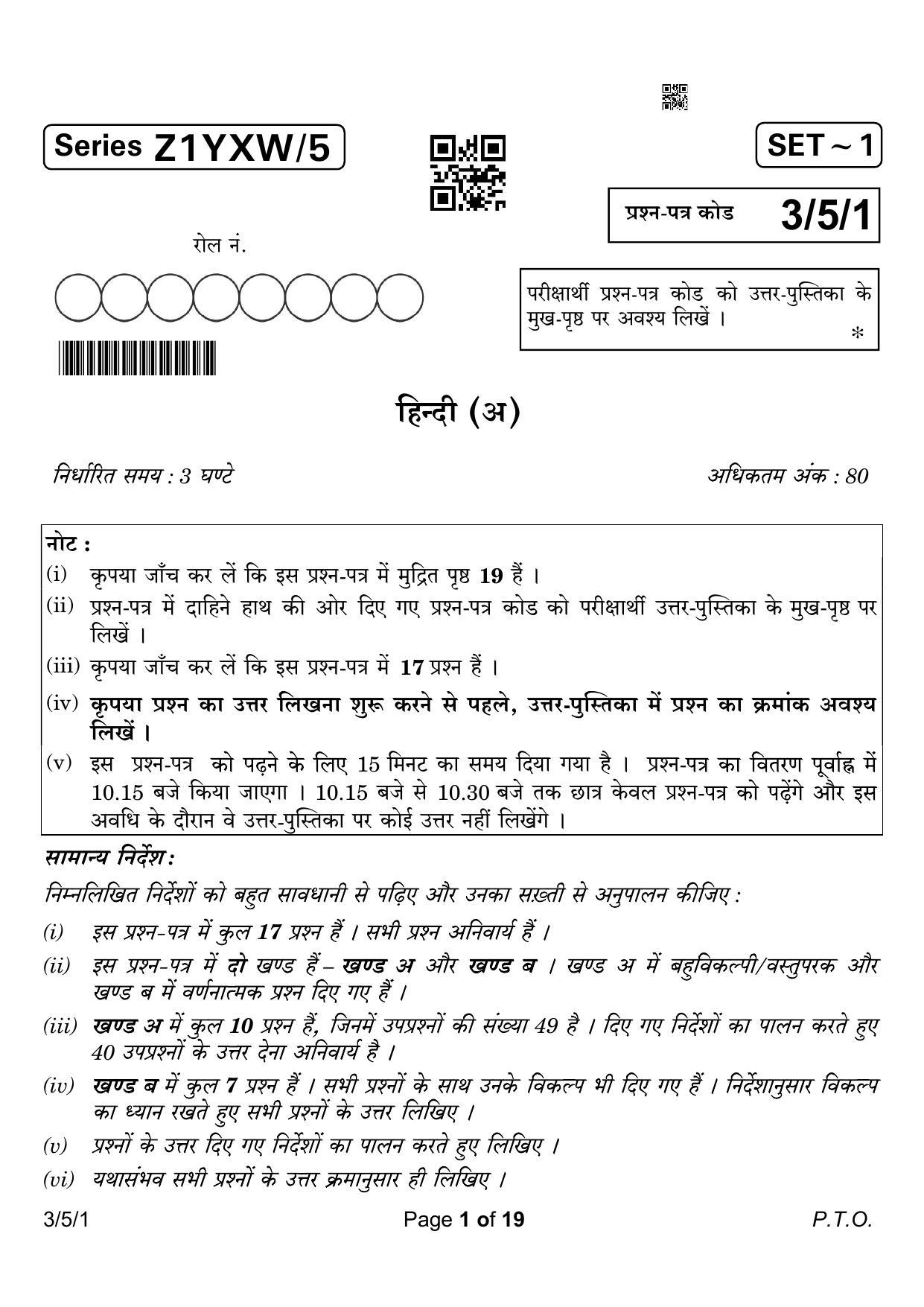 CBSE Class 10 3-5-1 Hindi A 2023 Question Paper - Page 1