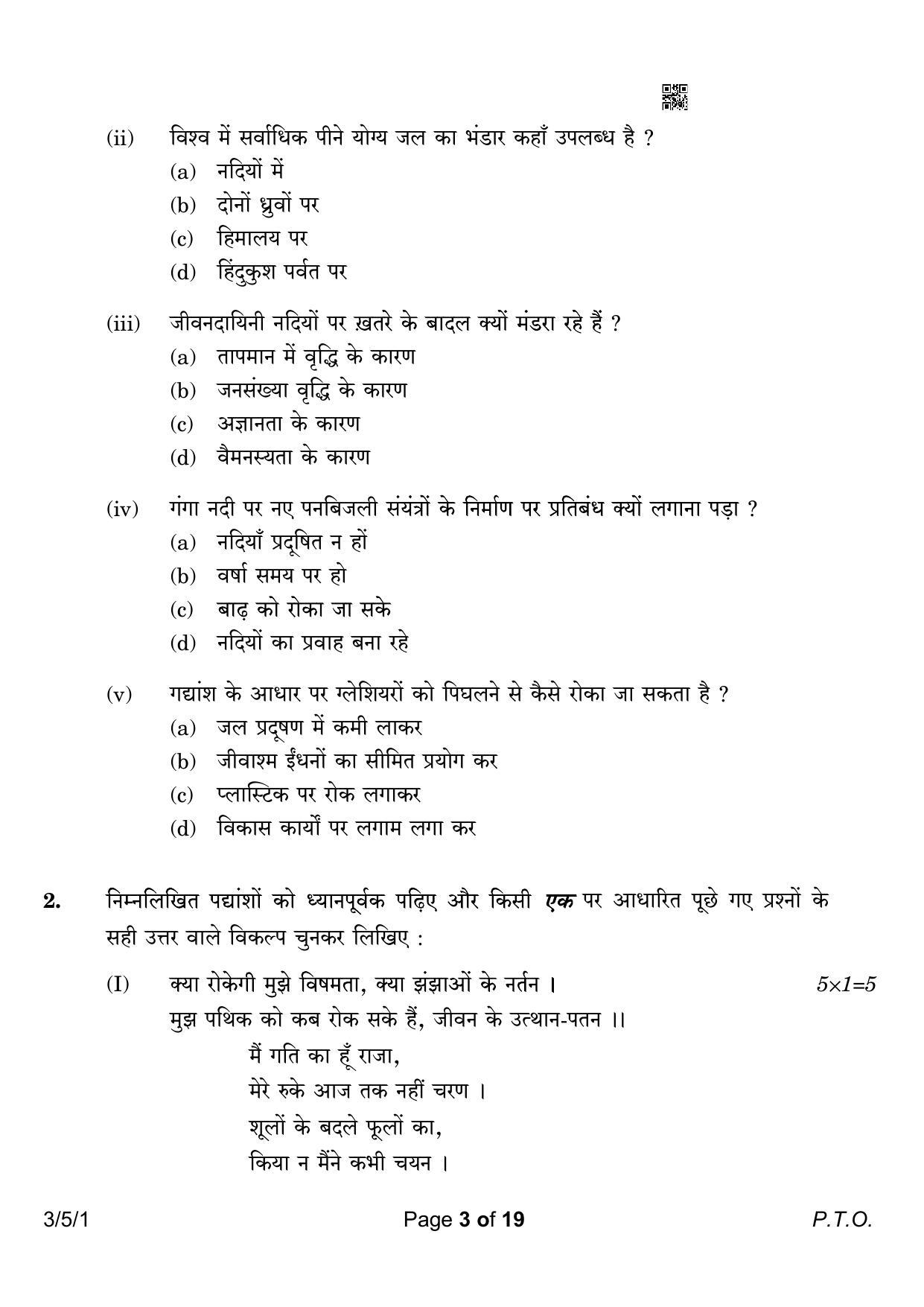 CBSE Class 10 3-5-1 Hindi A 2023 Question Paper - Page 3