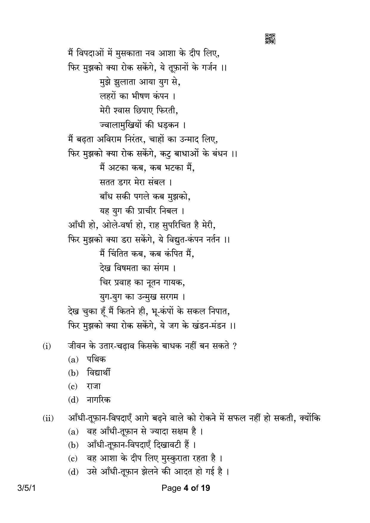 CBSE Class 10 3-5-1 Hindi A 2023 Question Paper - Page 4