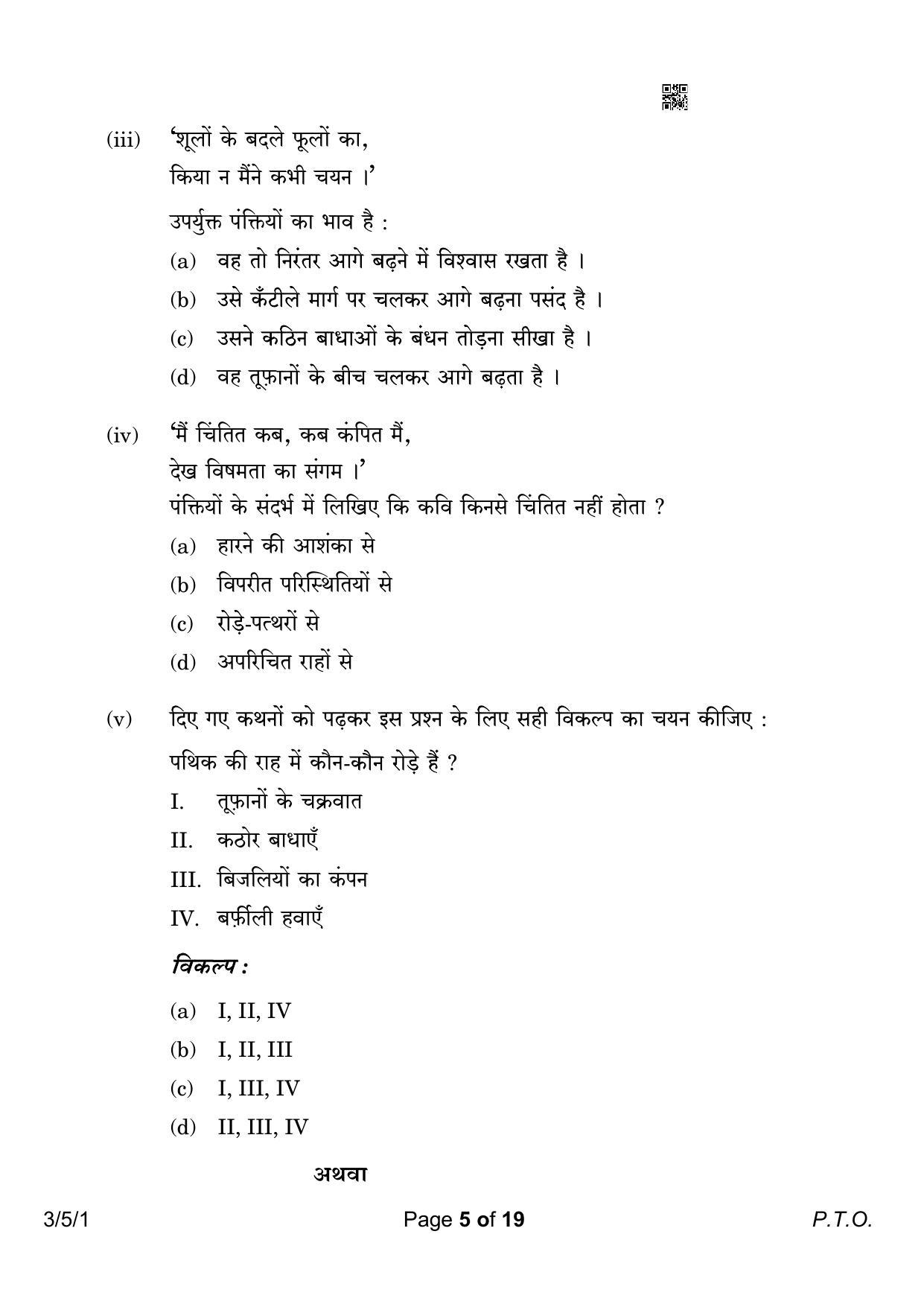 CBSE Class 10 3-5-1 Hindi A 2023 Question Paper - Page 5