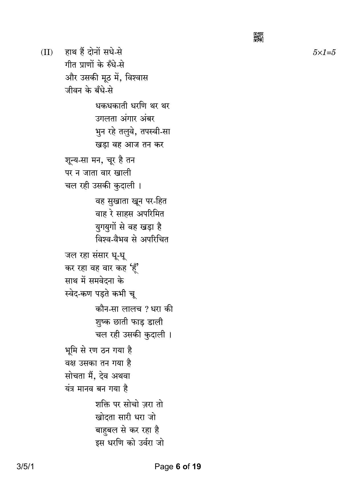 CBSE Class 10 3-5-1 Hindi A 2023 Question Paper - Page 6
