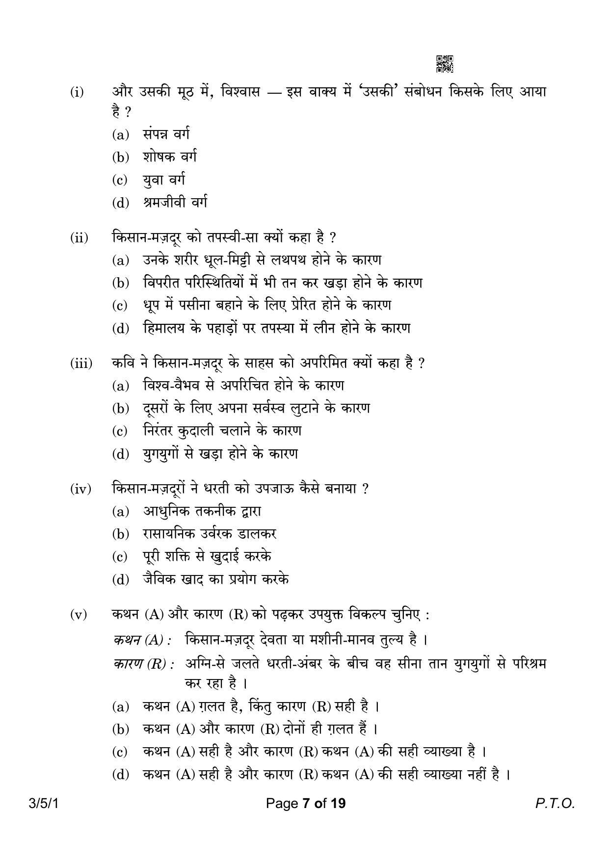 CBSE Class 10 3-5-1 Hindi A 2023 Question Paper - Page 7