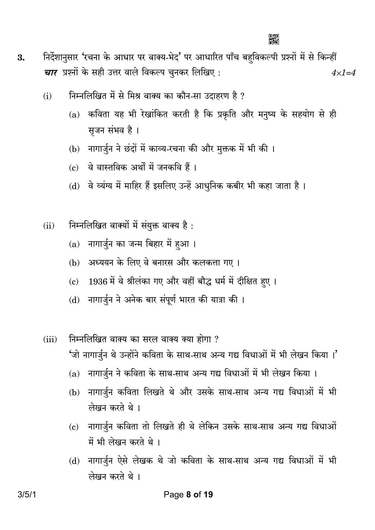 CBSE Class 10 3-5-1 Hindi A 2023 Question Paper - Page 8