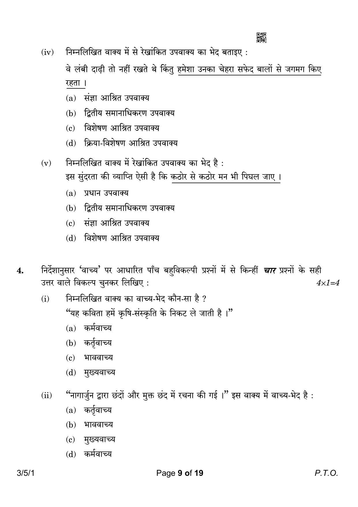 CBSE Class 10 3-5-1 Hindi A 2023 Question Paper - Page 9