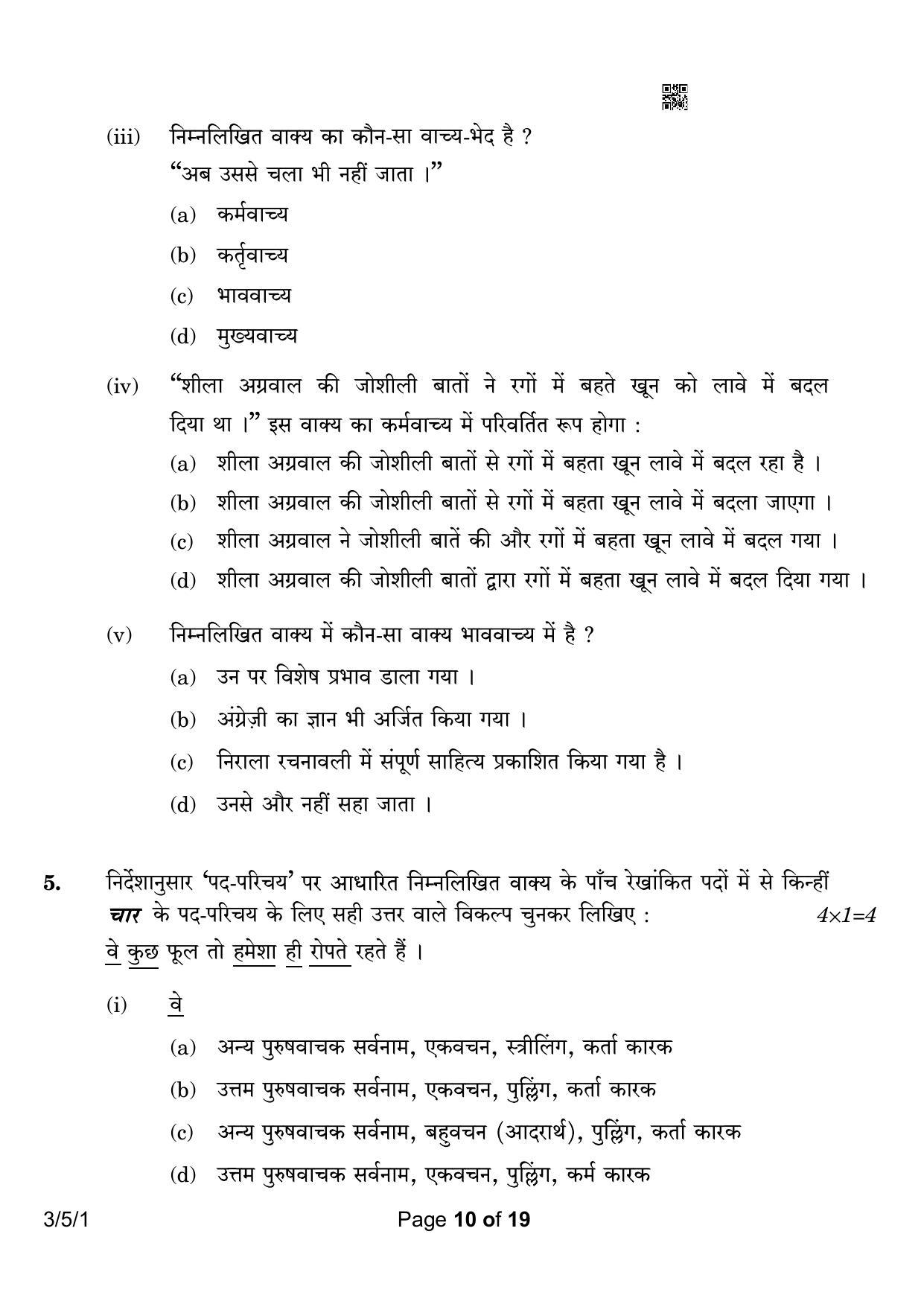 CBSE Class 10 3-5-1 Hindi A 2023 Question Paper - Page 10