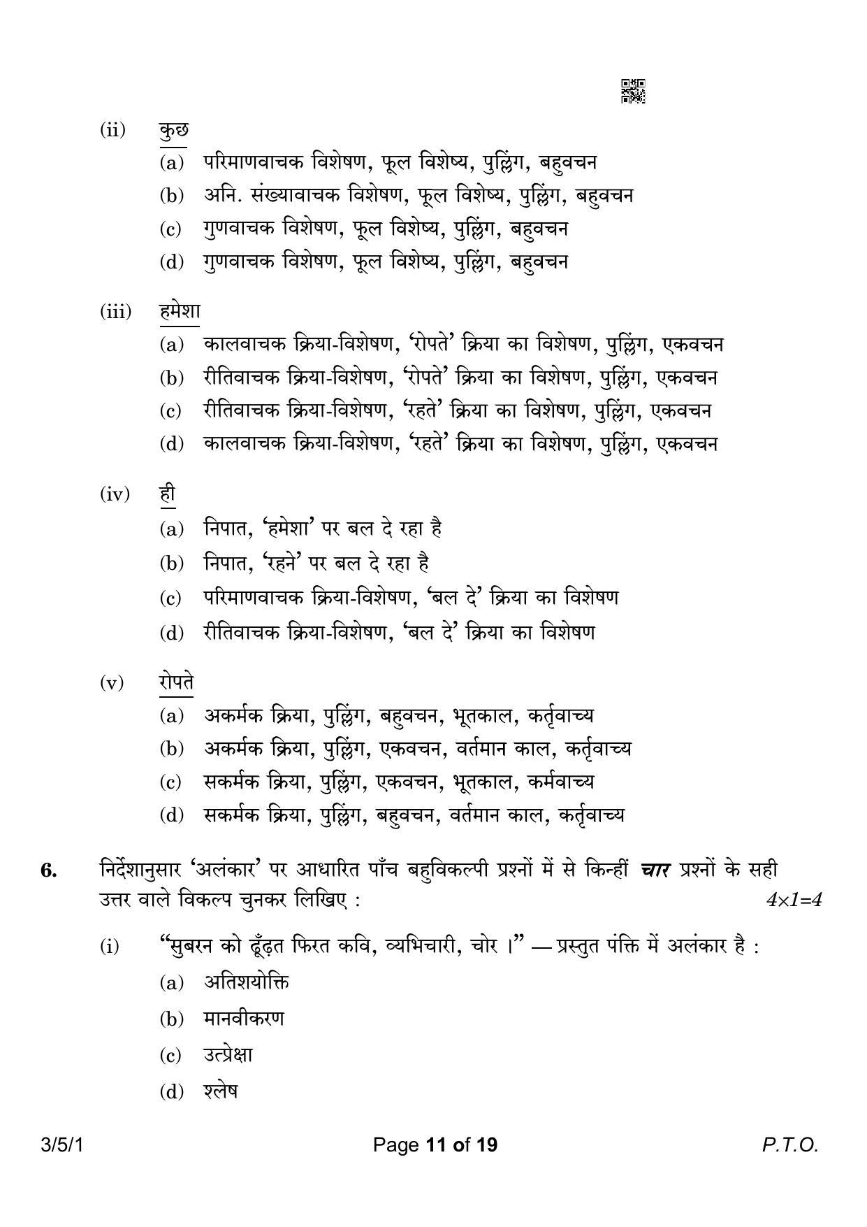 CBSE Class 10 3-5-1 Hindi A 2023 Question Paper - Page 11