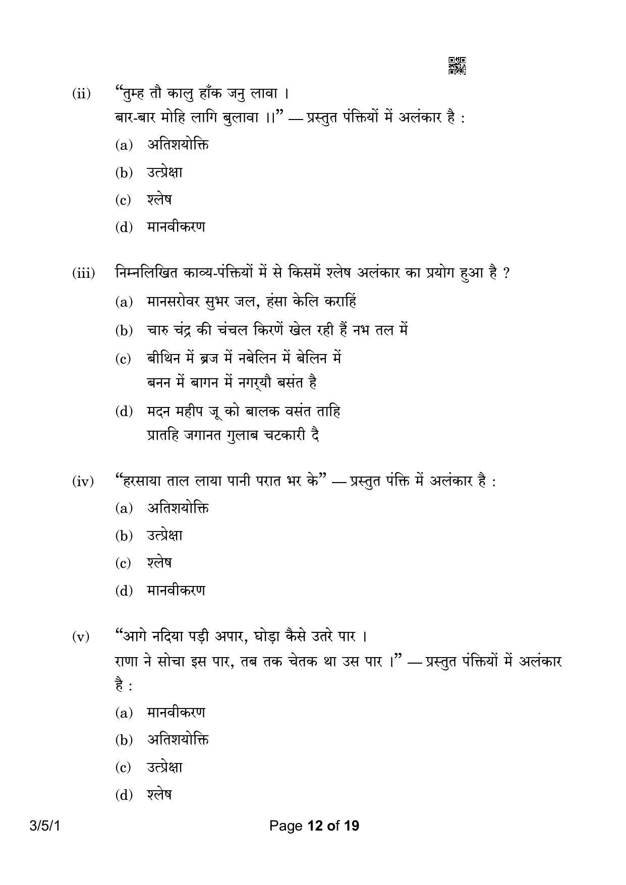 CBSE Class 10 3-5-1 Hindi A 2023 Question Paper - Page 12