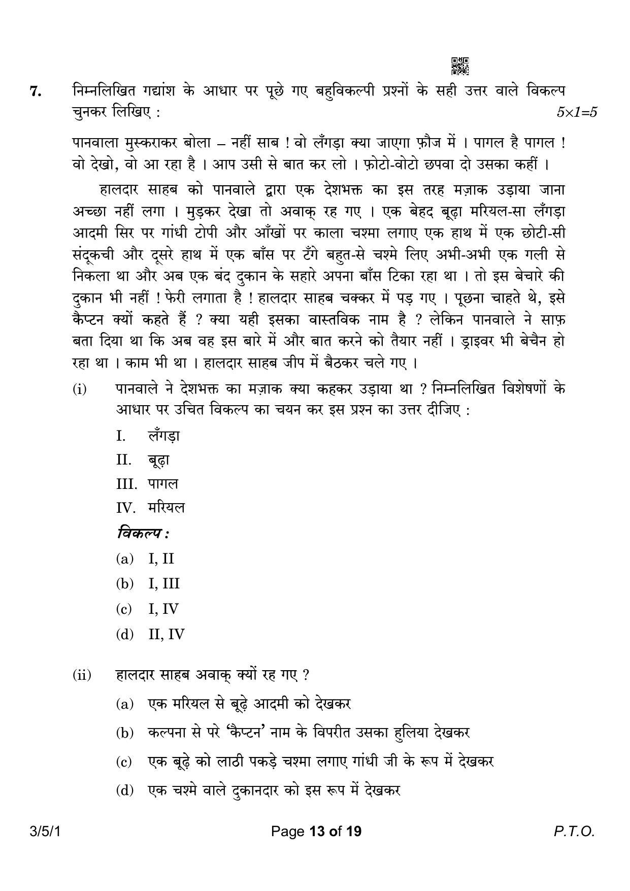 CBSE Class 10 3-5-1 Hindi A 2023 Question Paper - Page 13