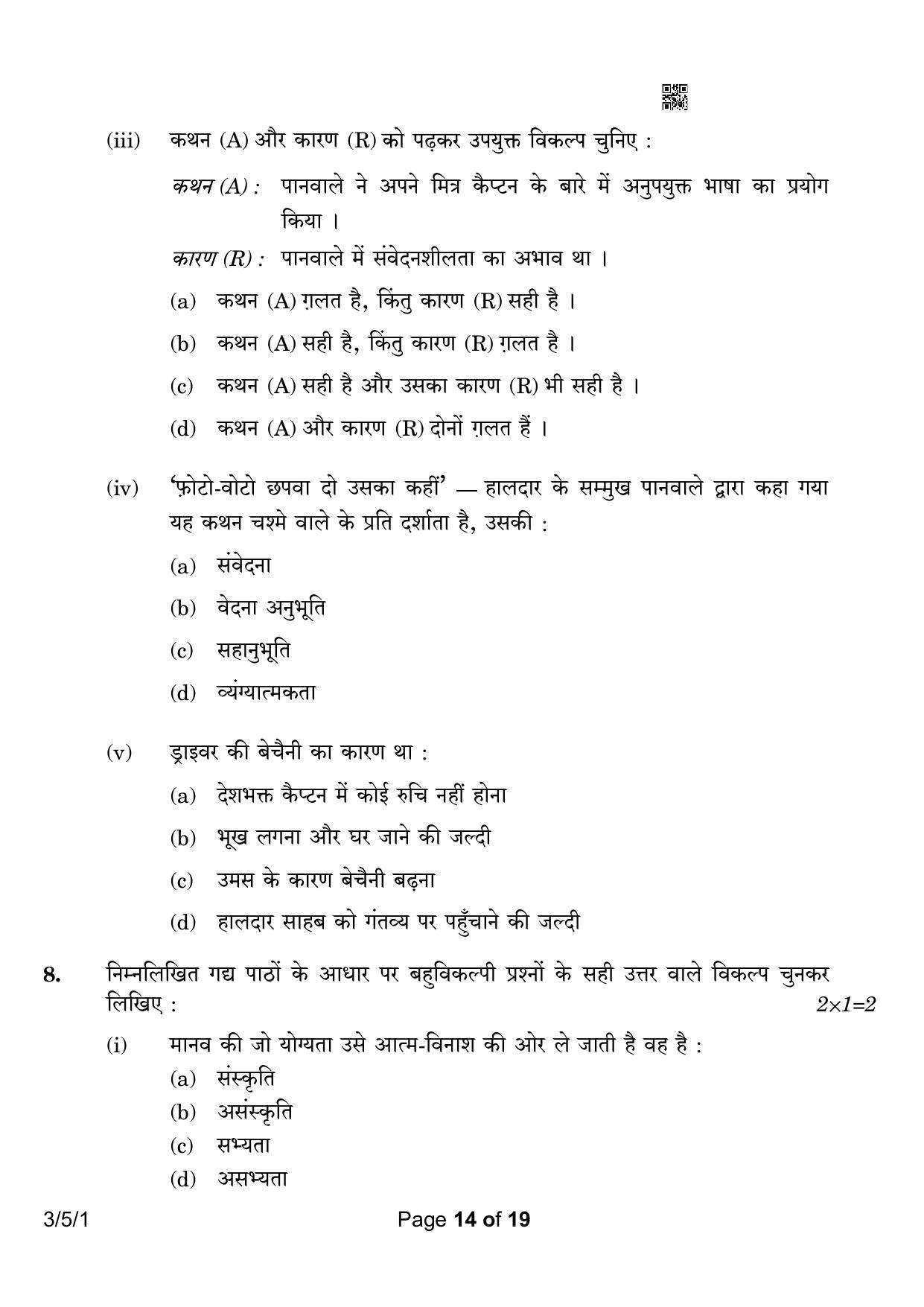 CBSE Class 10 3-5-1 Hindi A 2023 Question Paper - Page 14