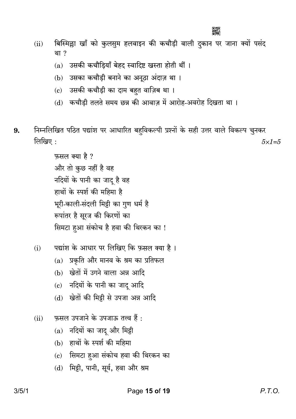 CBSE Class 10 3-5-1 Hindi A 2023 Question Paper - Page 15