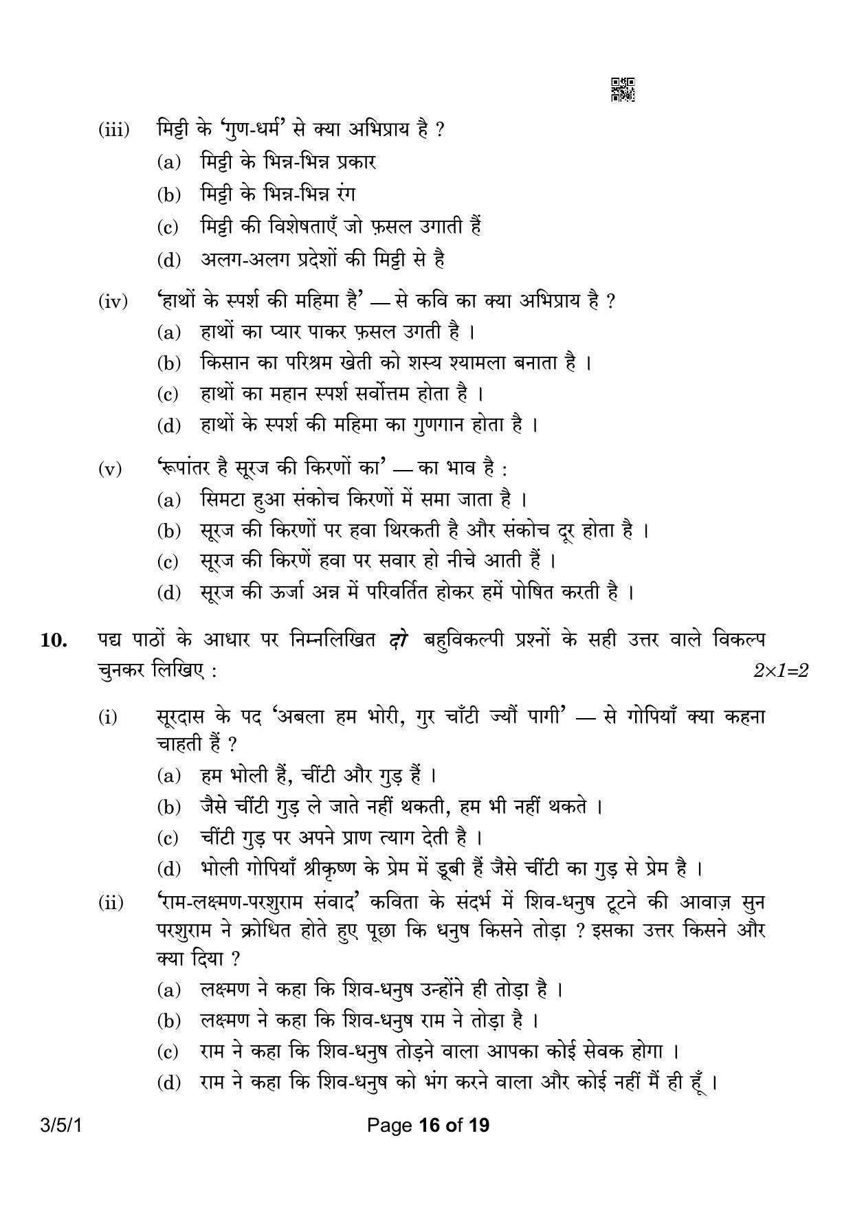 CBSE Class 10 3-5-1 Hindi A 2023 Question Paper - Page 16
