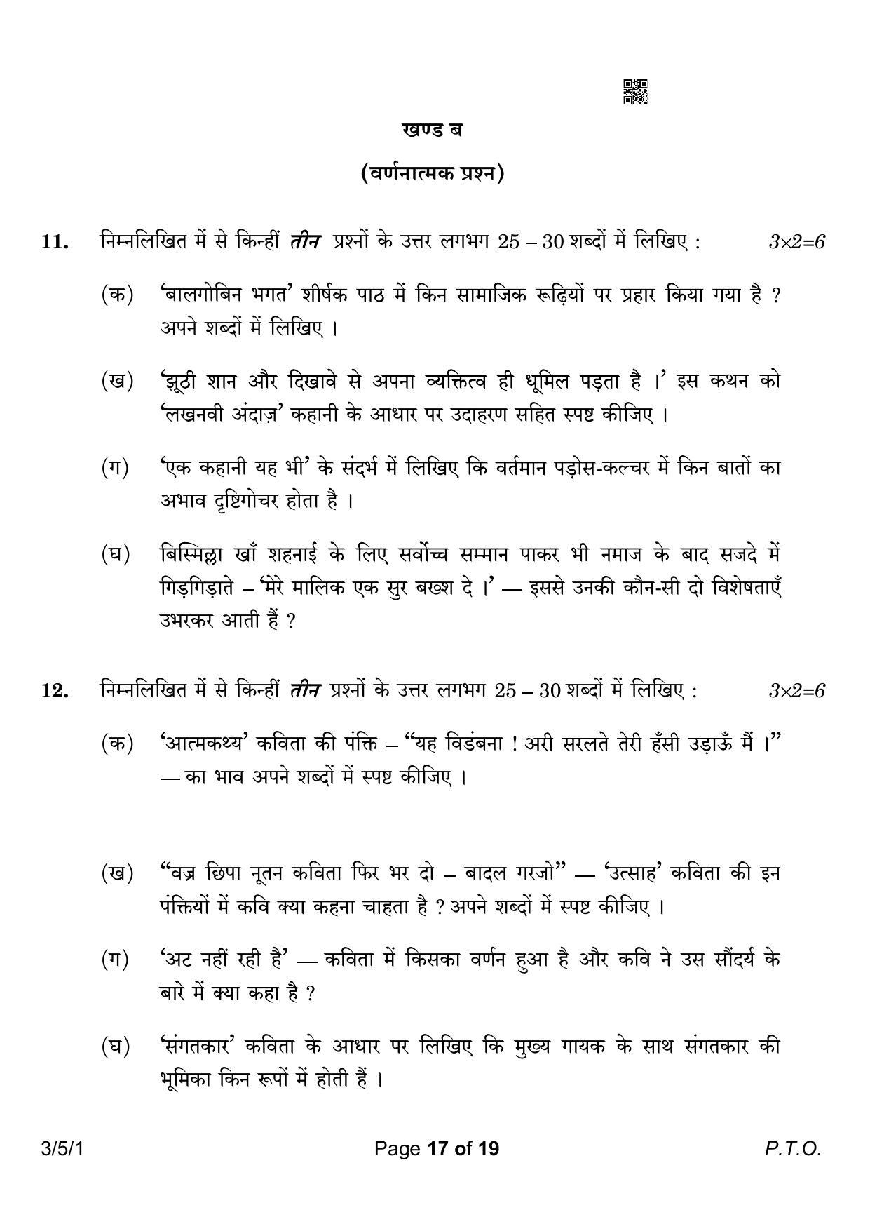 CBSE Class 10 3-5-1 Hindi A 2023 Question Paper - Page 17