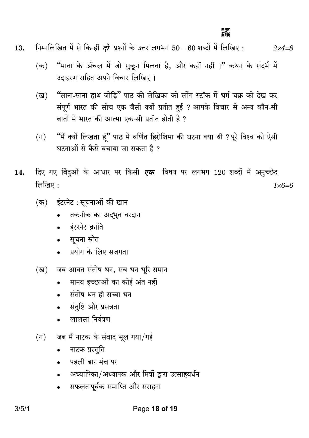 CBSE Class 10 3-5-1 Hindi A 2023 Question Paper - Page 18