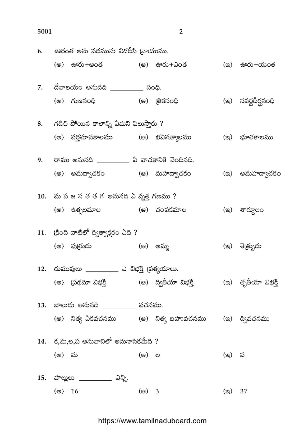 TN Class 10 Telugu-P4-5001 Question Papers 2021 - Page 2