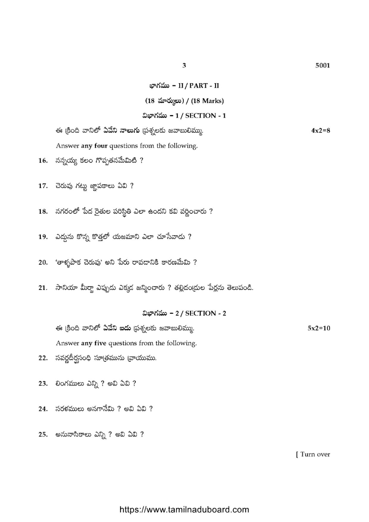 TN Class 10 Telugu-P4-5001 Question Papers 2021 - Page 3