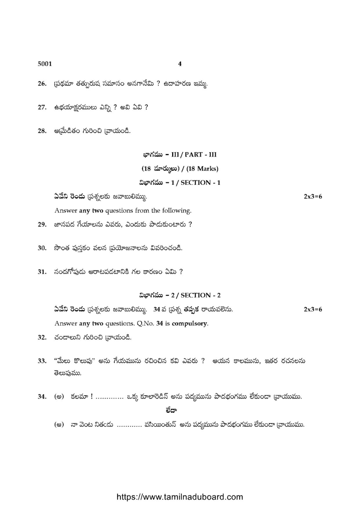 TN Class 10 Telugu-P4-5001 Question Papers 2021 - Page 4