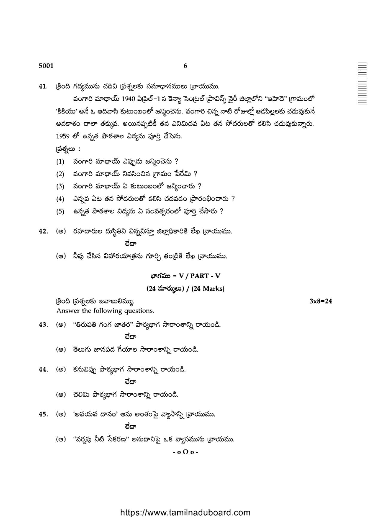 TN Class 10 Telugu-P4-5001 Question Papers 2021 - Page 6