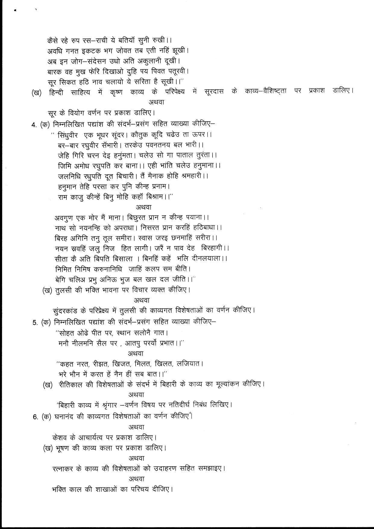 Bilaspur University Question Paper June 2022:M.A. Hindi (Second Semester) Madhyakalin Kavya Paper 1 - Page 2