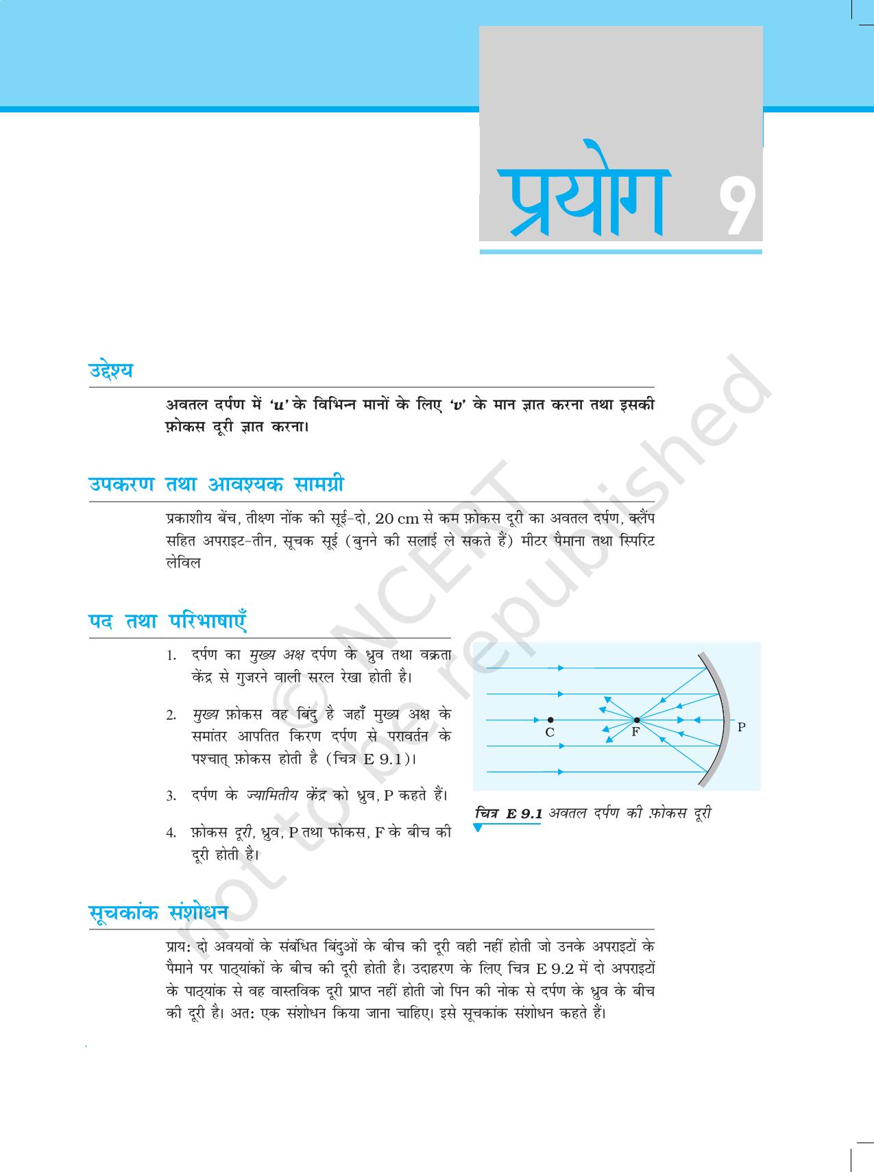 NCERT Laboratory Manuals for Class XII भौतिकी - प्रयोग (8 & 9) - Page 5