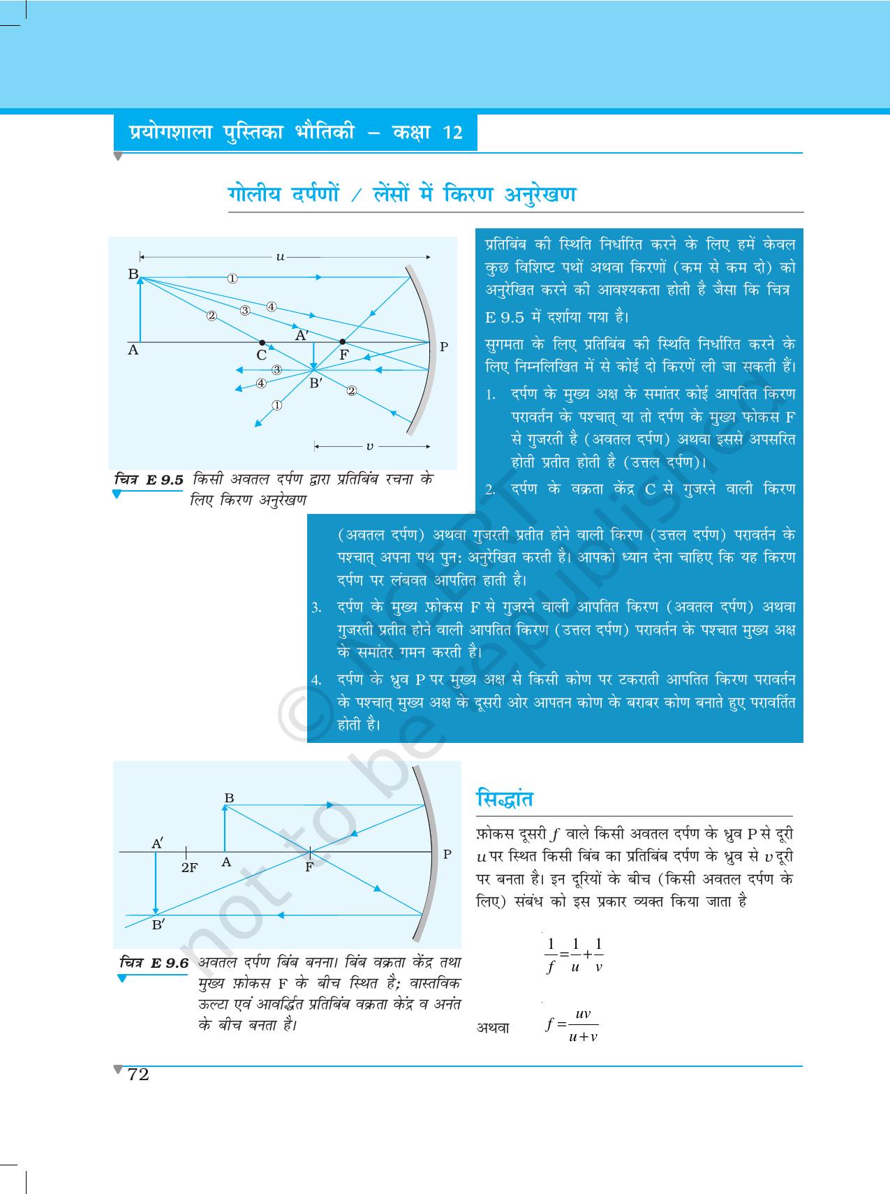 NCERT Laboratory Manuals for Class XII भौतिकी - प्रयोग (8 & 9) - Page 8