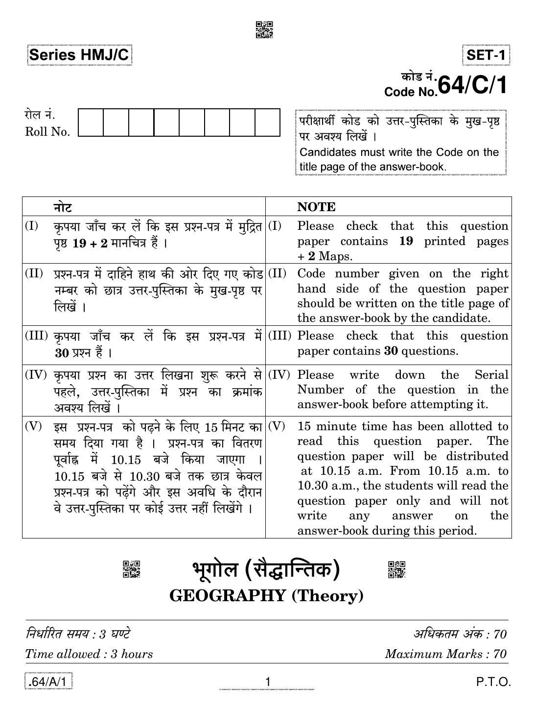 CBSE Class 12 64-C-1 - Geography 2020 Compartment Question Paper - Page 1