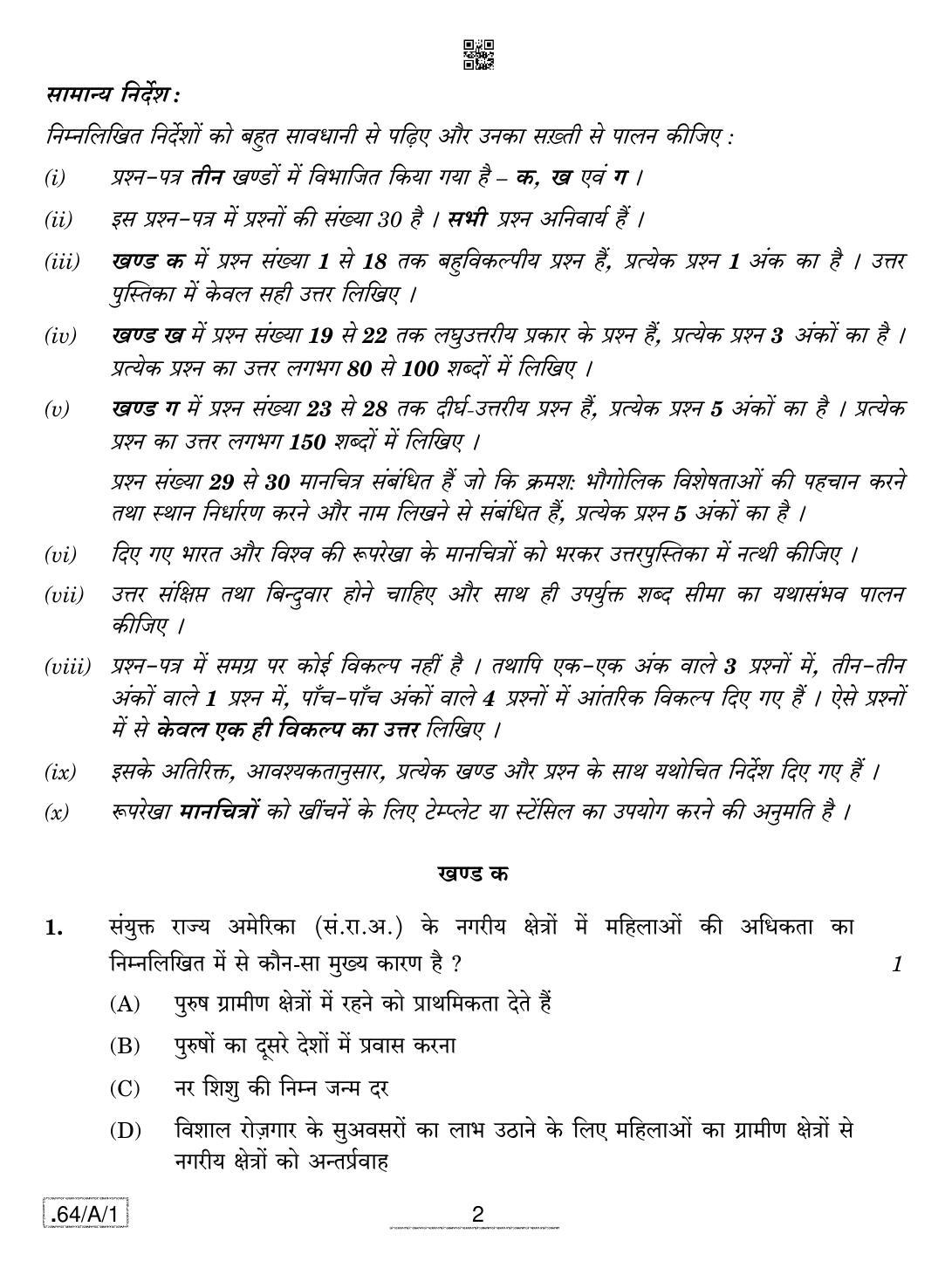 CBSE Class 12 64-C-1 - Geography 2020 Compartment Question Paper - Page 2