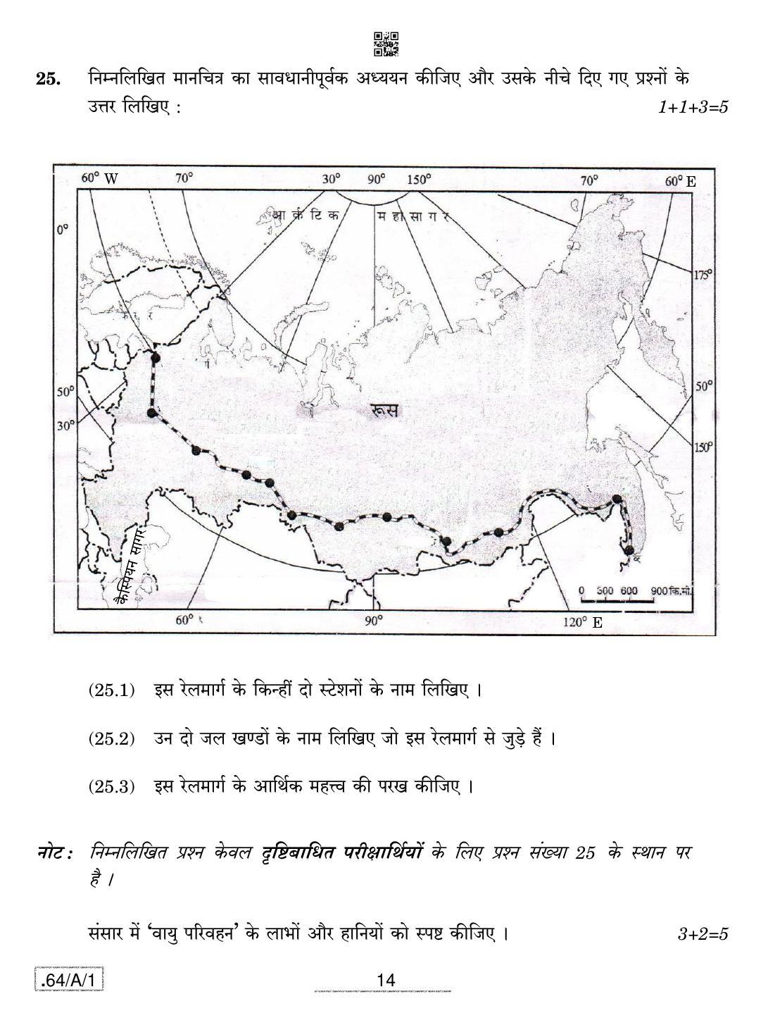 CBSE Class 12 64-C-1 - Geography 2020 Compartment Question Paper - Page 14