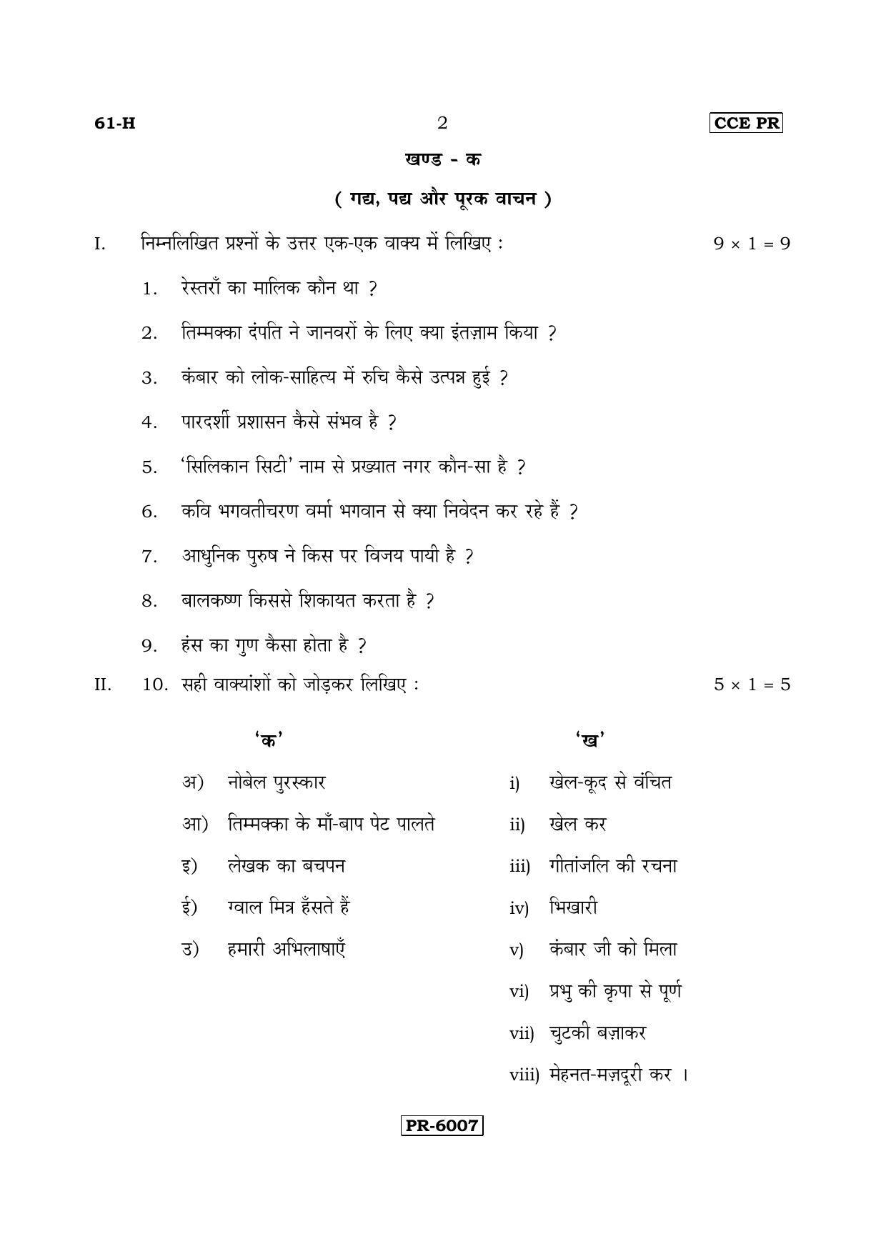 Karnataka SSLC Hindi - Third Language - HINDI (61-H-CCE PR UNRIVISED_32) April 2018 Question Paper - Page 2