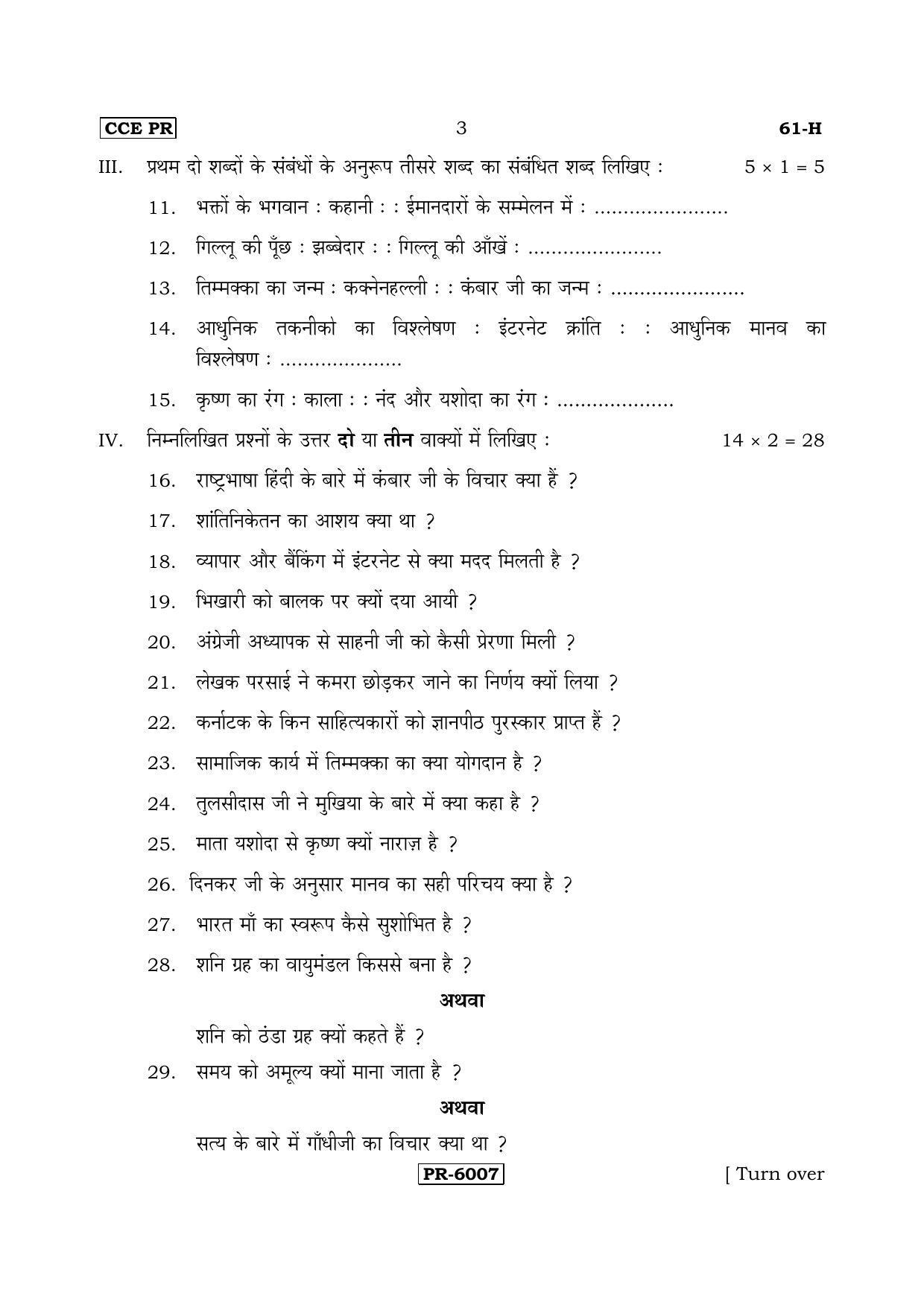 Karnataka SSLC Hindi - Third Language - HINDI (61-H-CCE PR UNRIVISED_32) April 2018 Question Paper - Page 3