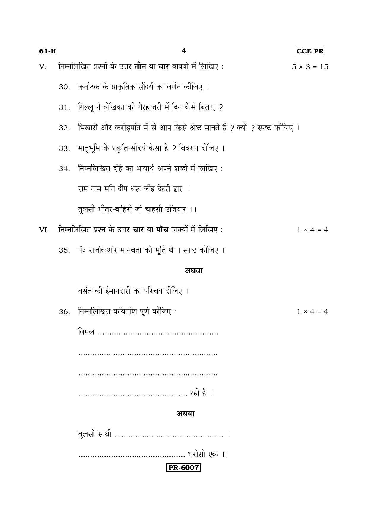 Karnataka SSLC Hindi - Third Language - HINDI (61-H-CCE PR UNRIVISED_32) April 2018 Question Paper - Page 4