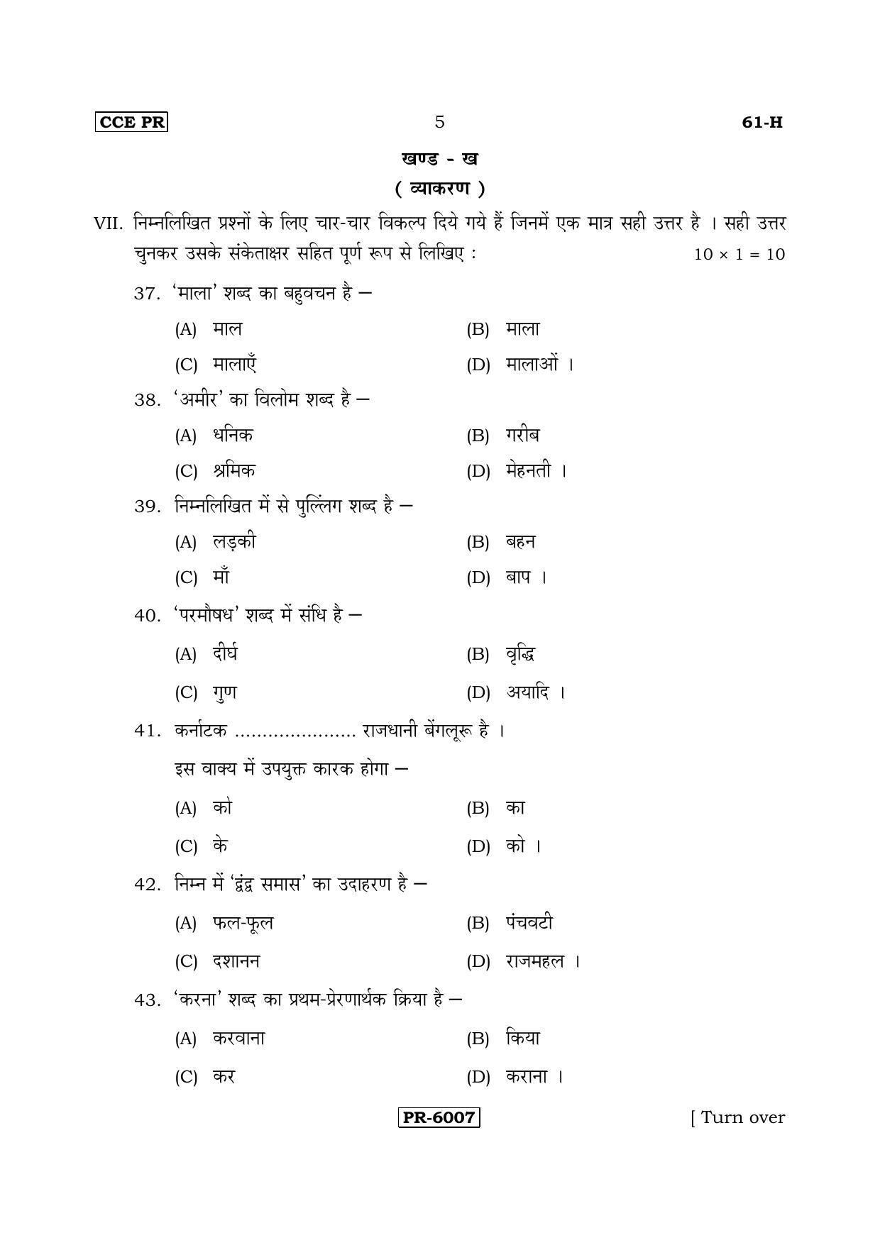 Karnataka SSLC Hindi - Third Language - HINDI (61-H-CCE PR UNRIVISED_32) April 2018 Question Paper - Page 5