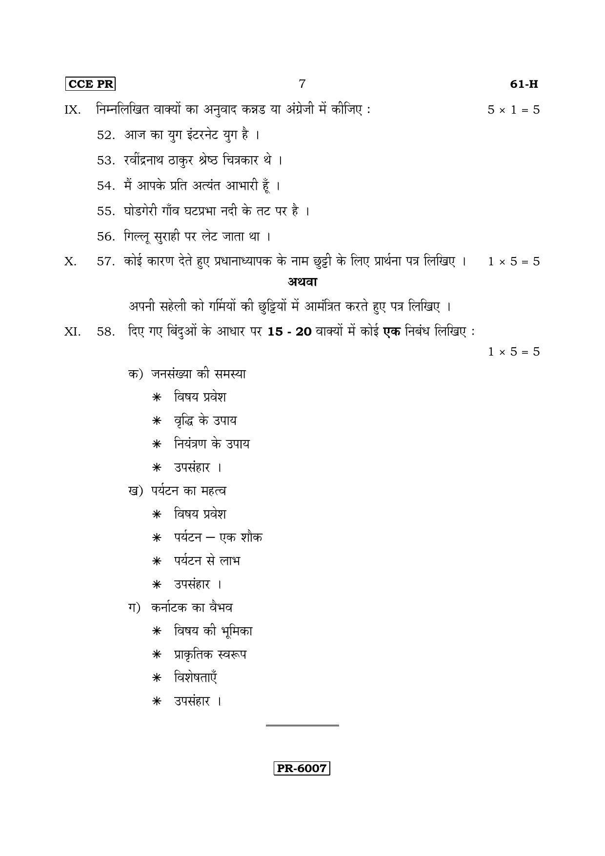 Karnataka SSLC Hindi - Third Language - HINDI (61-H-CCE PR UNRIVISED_32) April 2018 Question Paper - Page 7