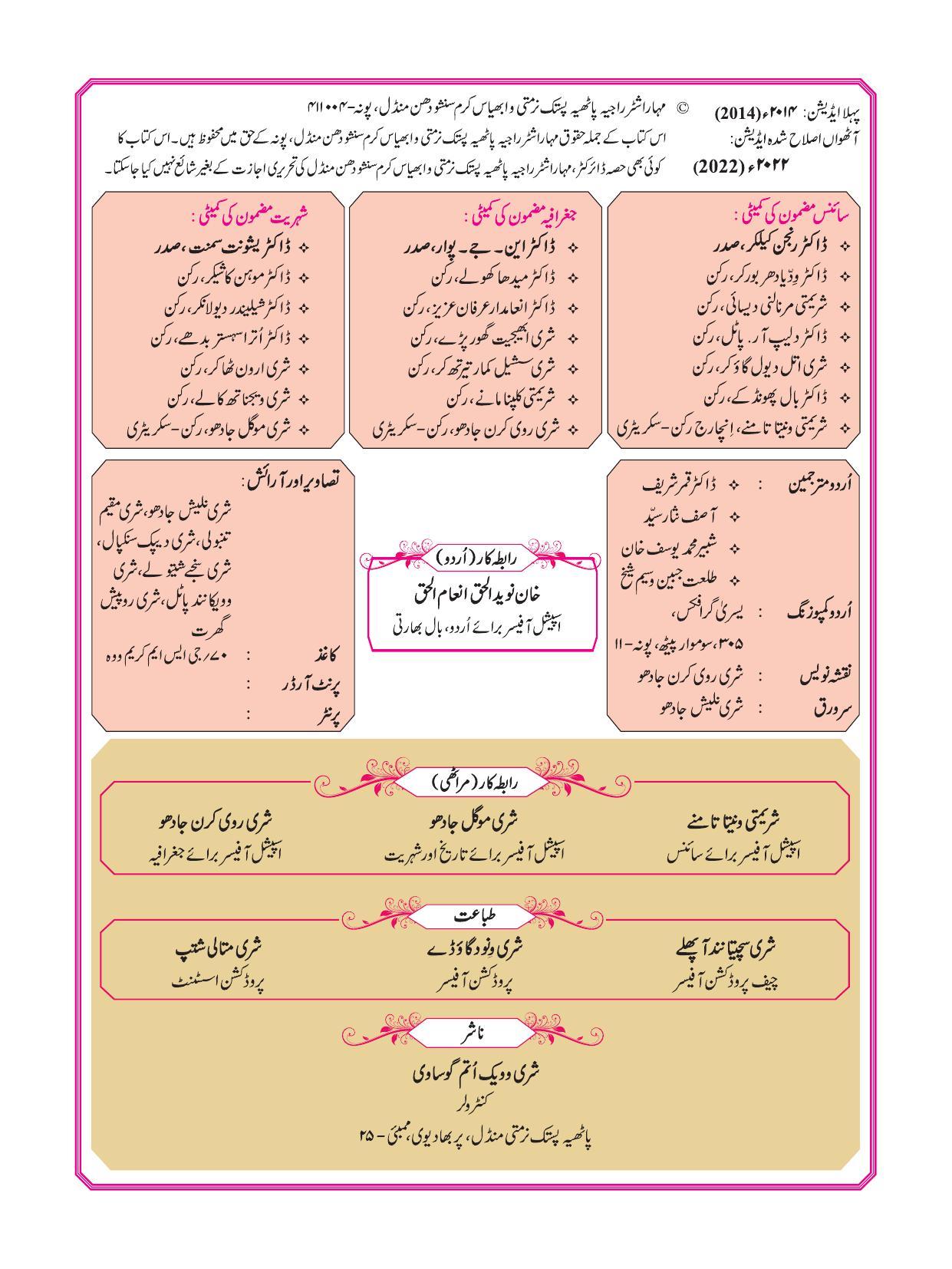 Maharashtra Board Class 4 EVS 1 (Urdu Medium) Textbook - Page 4