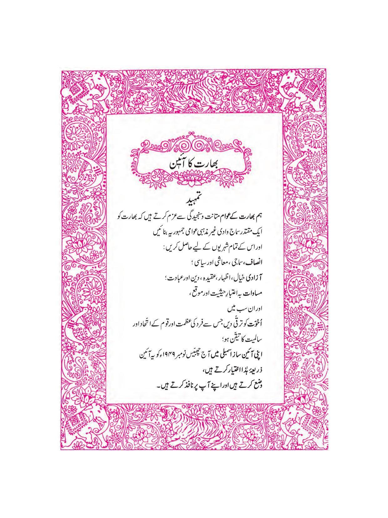 Maharashtra Board Class 4 EVS 1 (Urdu Medium) Textbook - Page 5