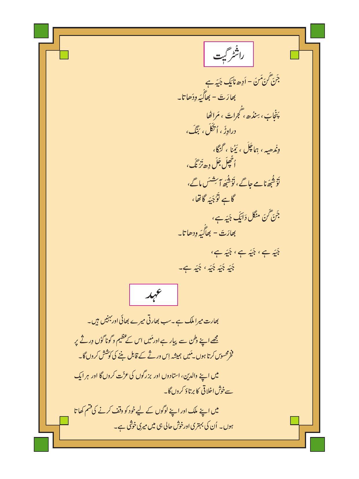 Maharashtra Board Class 4 EVS 1 (Urdu Medium) Textbook - Page 6