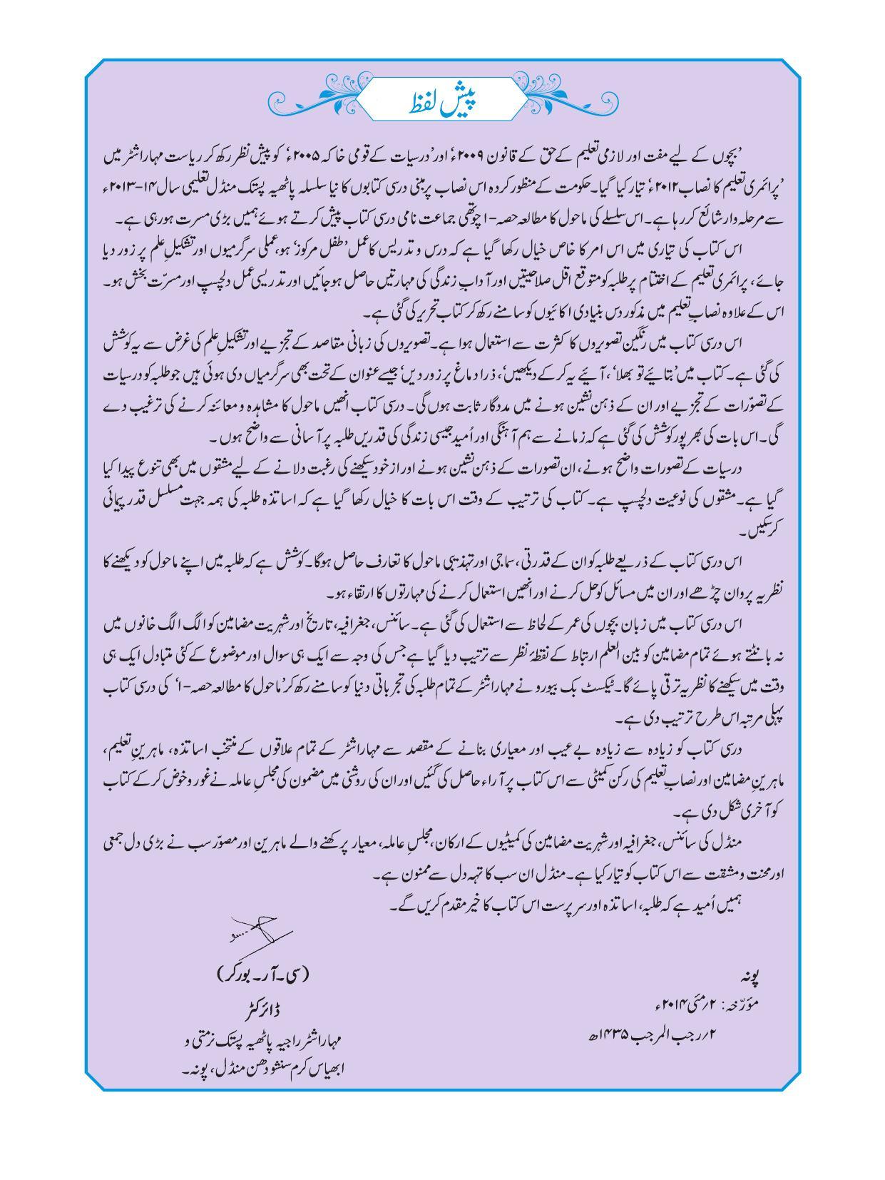 Maharashtra Board Class 4 EVS 1 (Urdu Medium) Textbook - Page 7