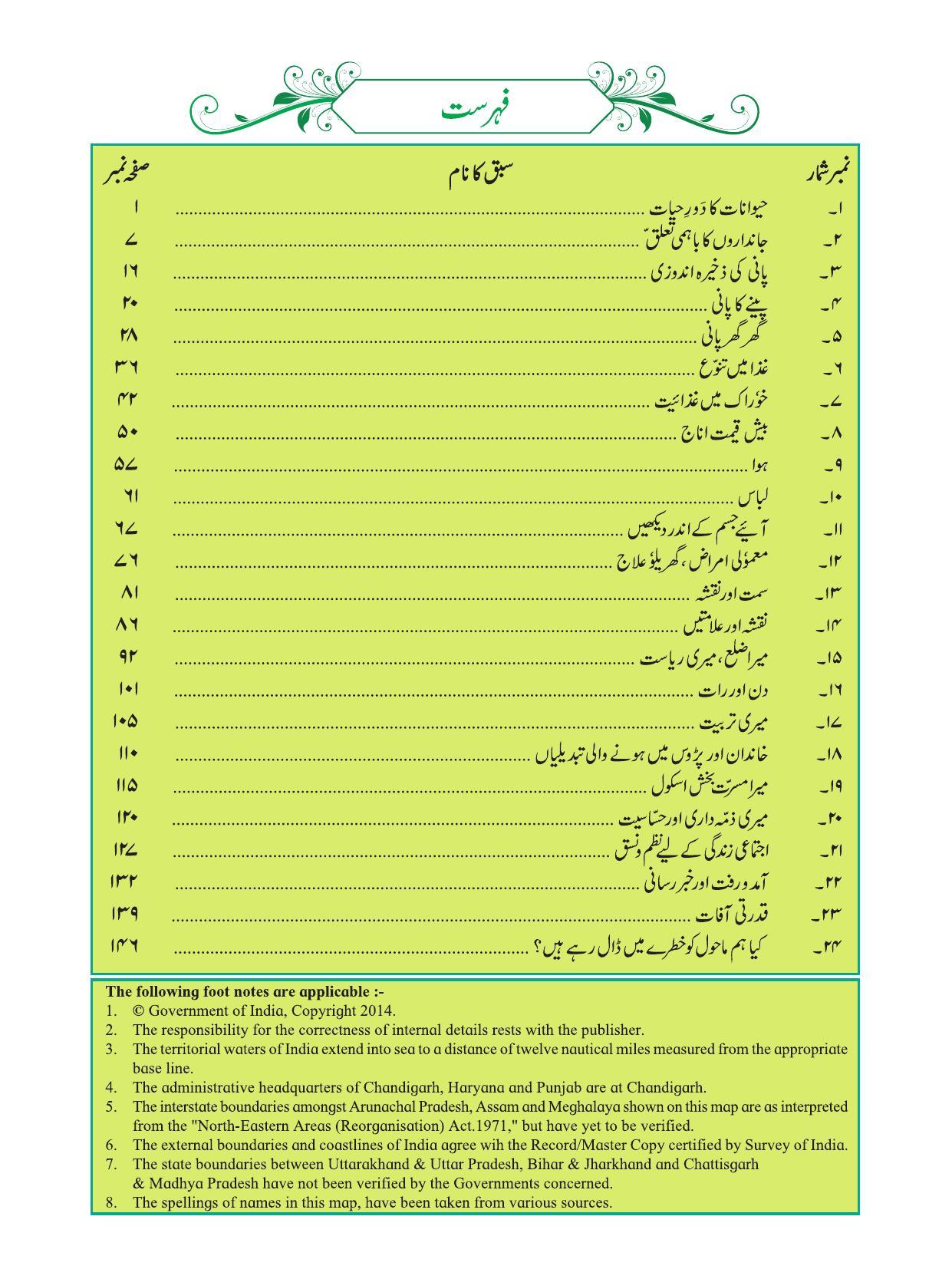 Maharashtra Board Class 4 EVS 1 (Urdu Medium) Textbook - Page 10