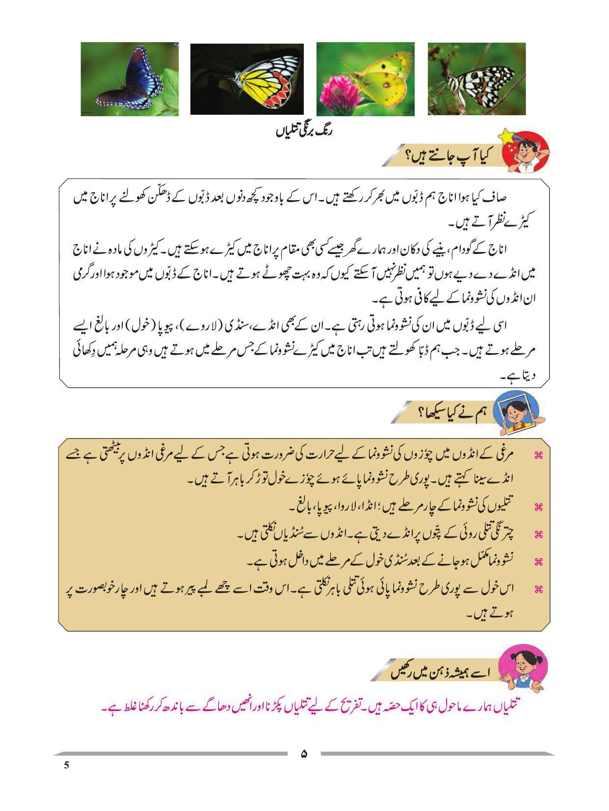 Maharashtra Board Class 4 EVS 1 (Urdu Medium) Textbook - Page 15