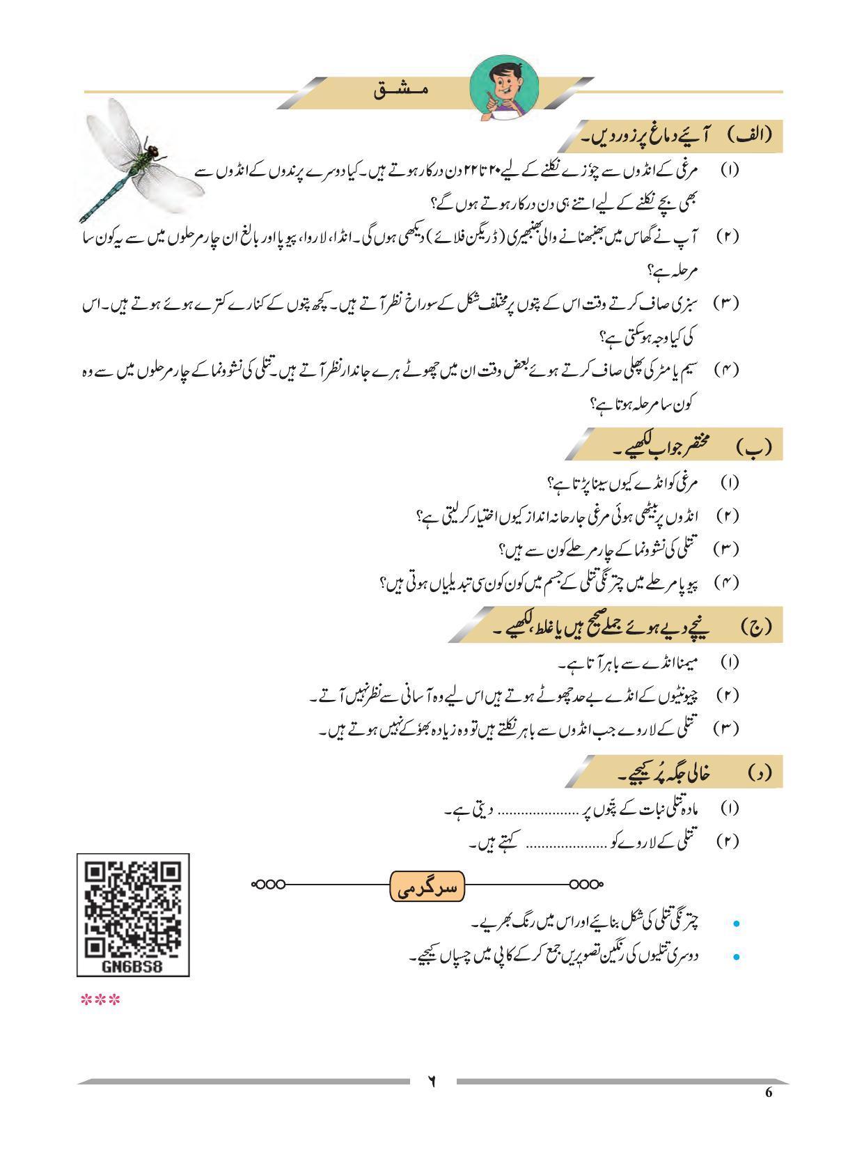 Maharashtra Board Class 4 EVS 1 (Urdu Medium) Textbook - Page 16