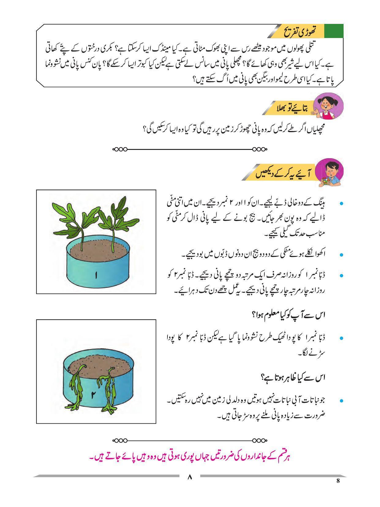 Maharashtra Board Class 4 EVS 1 (Urdu Medium) Textbook - Page 18