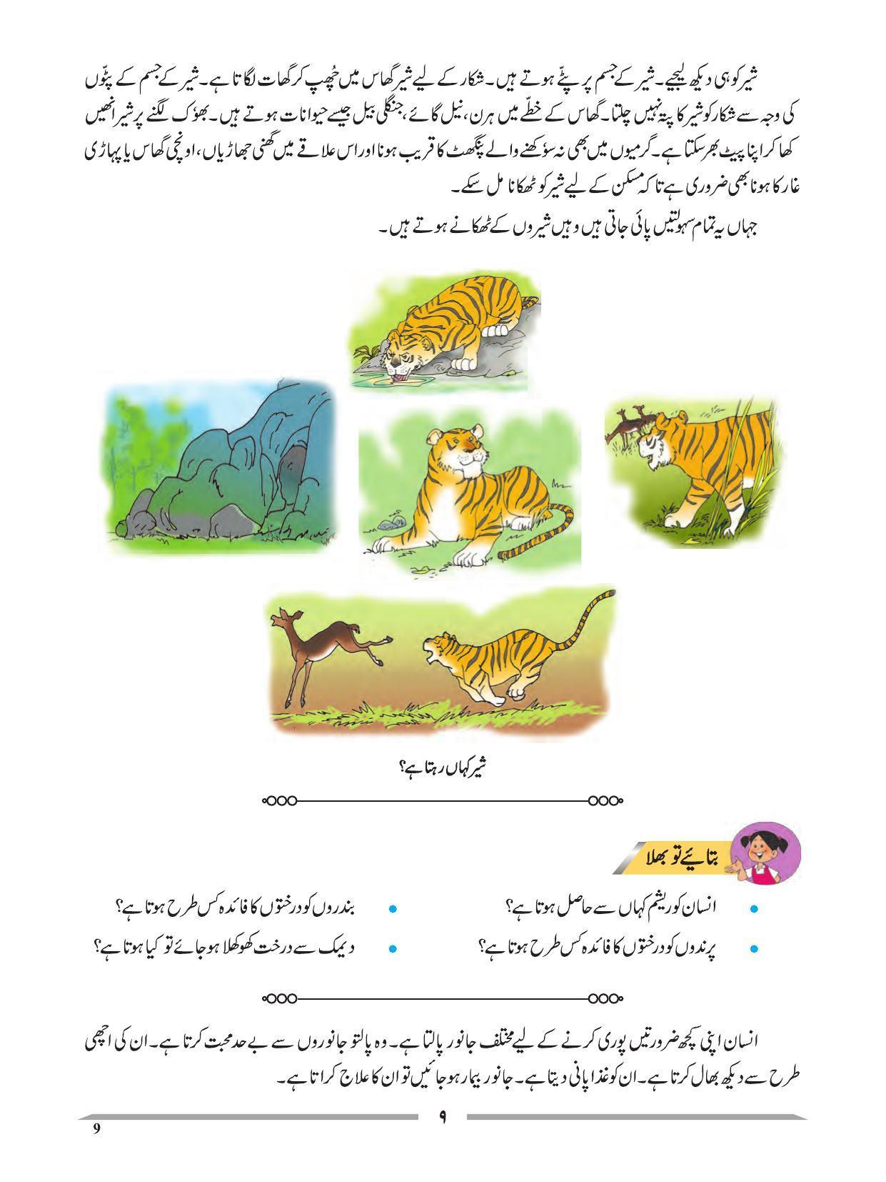 Maharashtra Board Class 4 EVS 1 (Urdu Medium) Textbook - Page 19