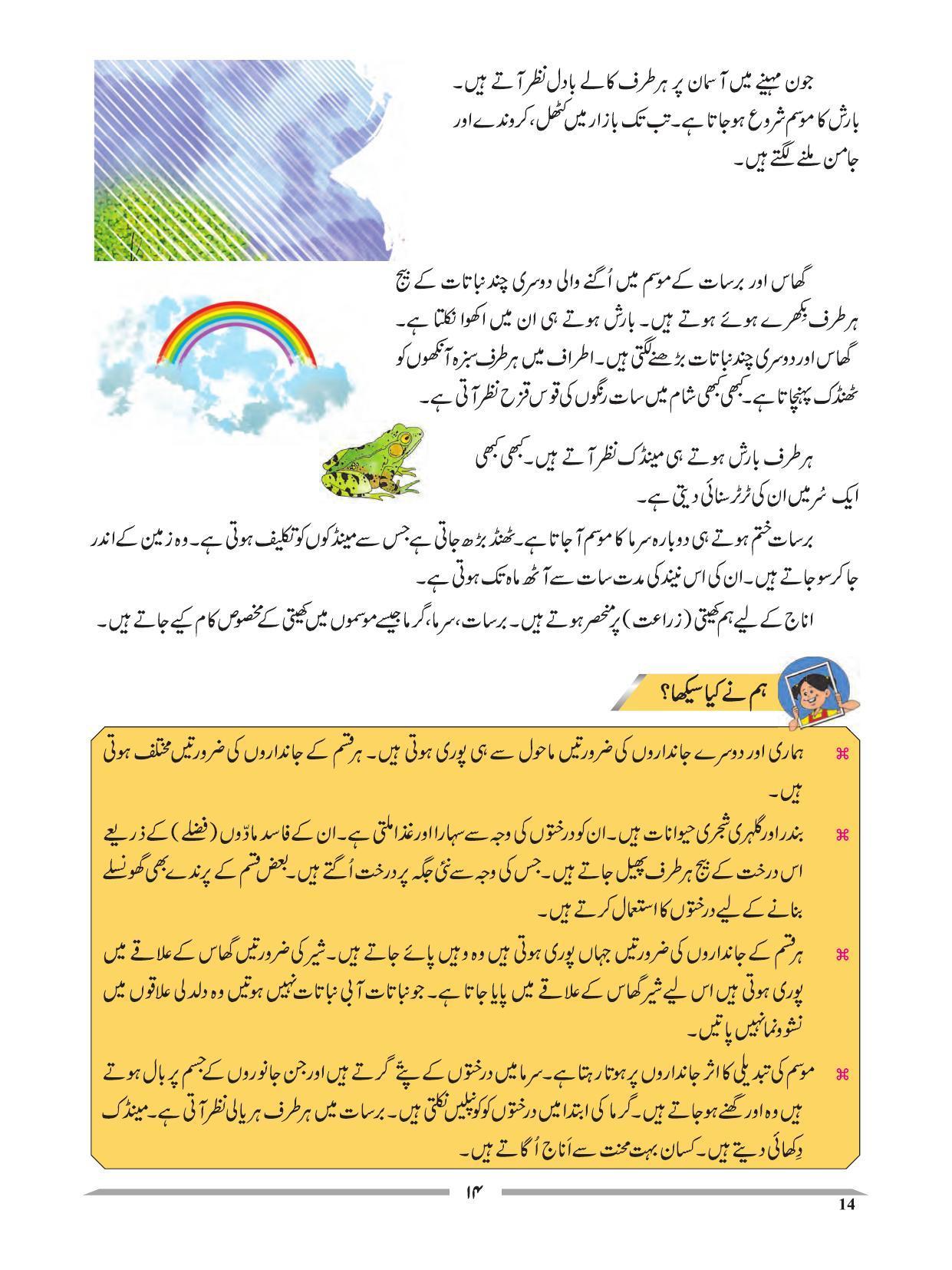 Maharashtra Board Class 4 EVS 1 (Urdu Medium) Textbook - Page 24
