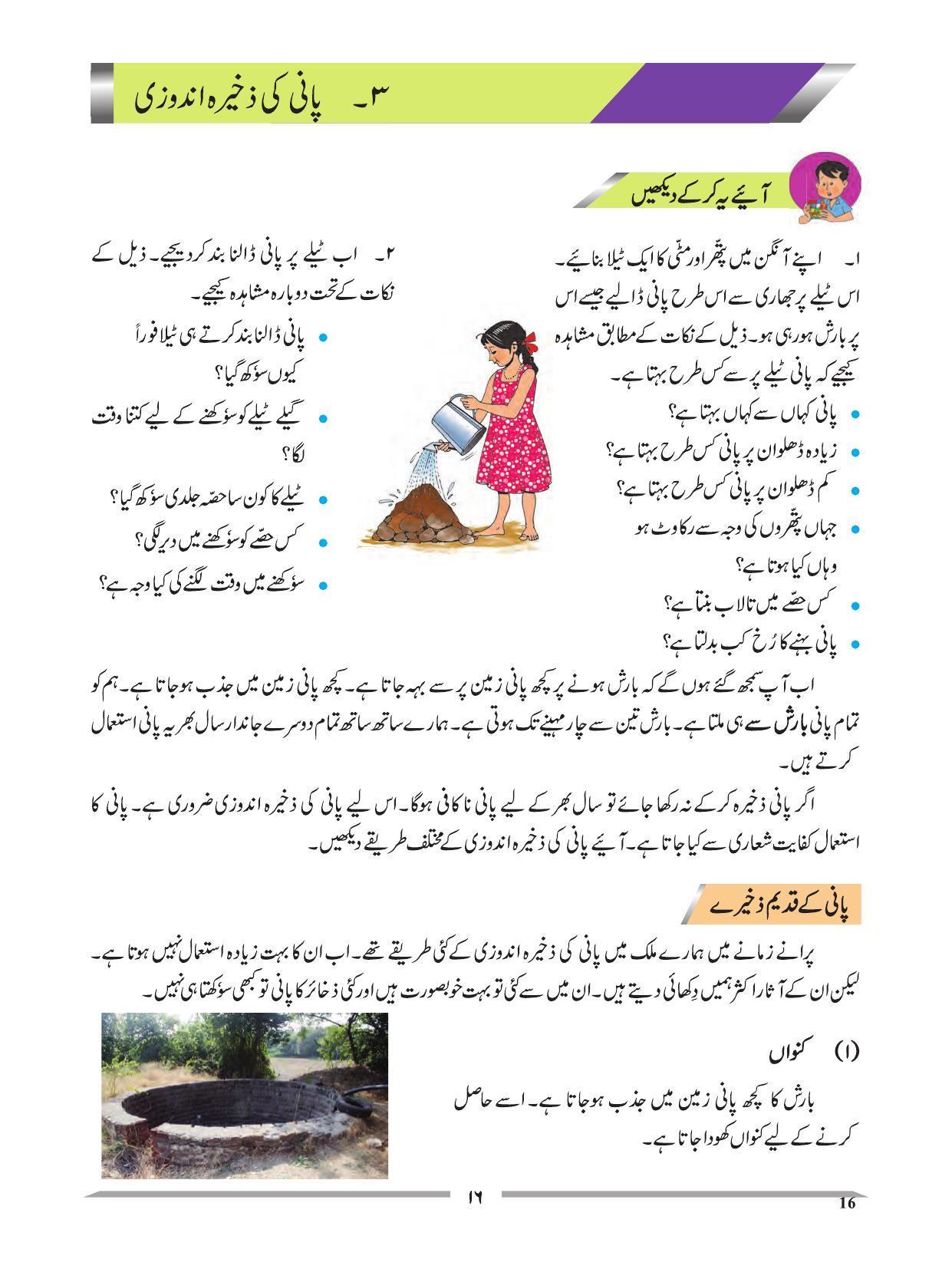 Maharashtra Board Class 4 EVS 1 (Urdu Medium) Textbook - Page 26